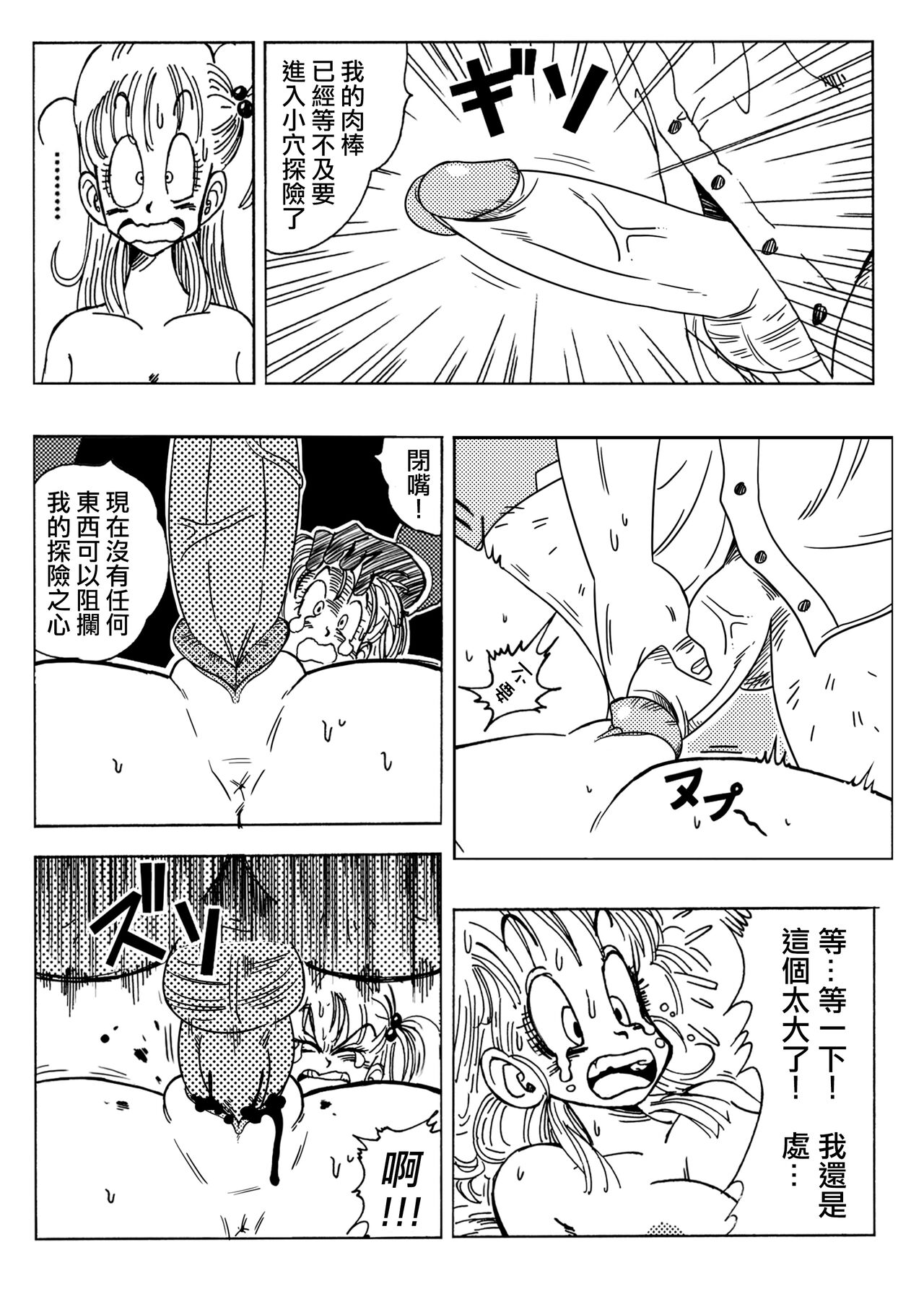 [Yamamoto] Bulma and Company (Dragon Ball) [Chinese] [Decensored] [無修大濕] 이미지 번호 8