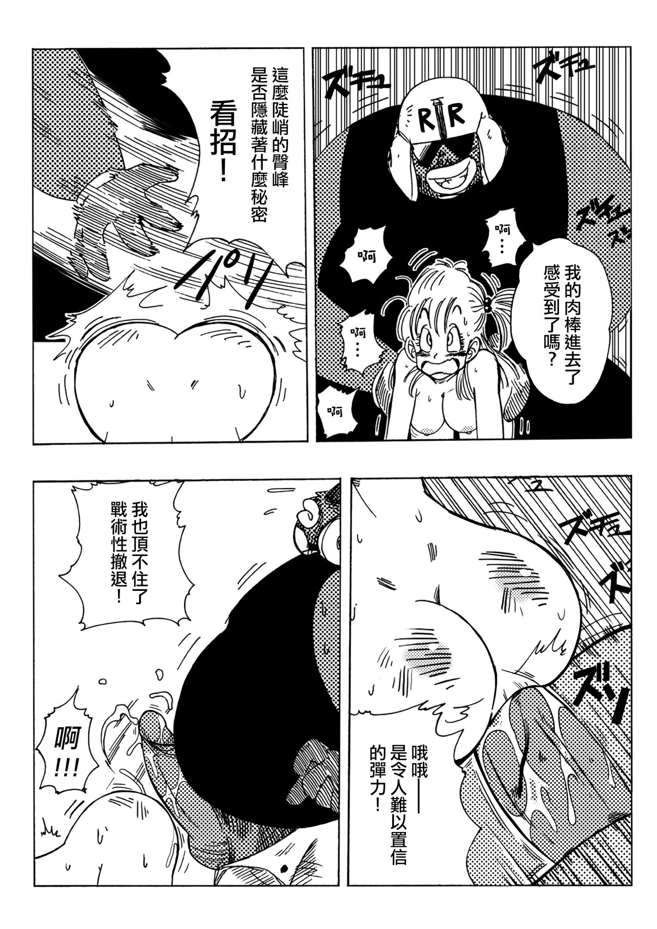 [Yamamoto] Bulma and Company (Dragon Ball) [Chinese] [Decensored] [無修大濕] 이미지 번호 14