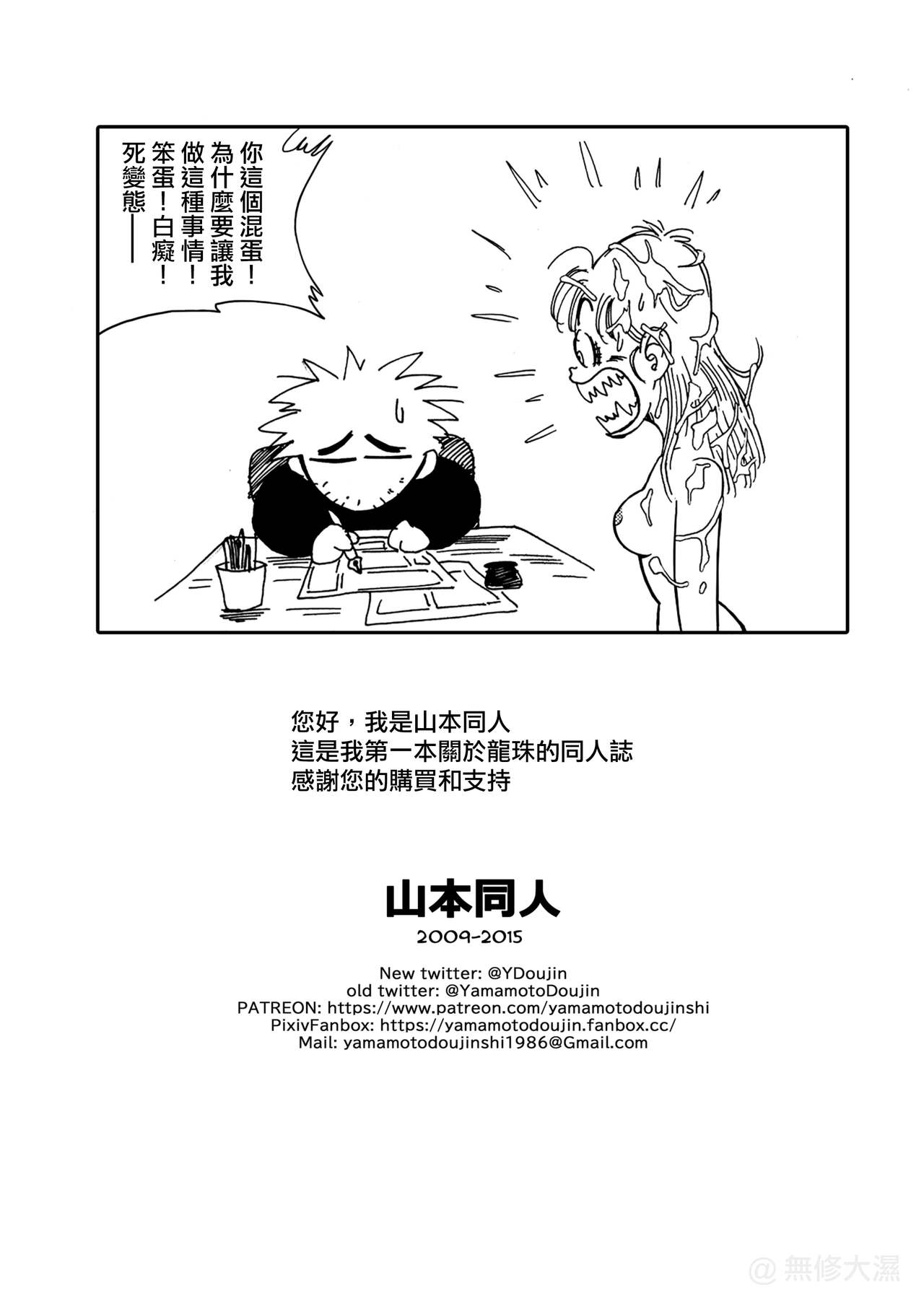 [Yamamoto] Bulma and Company (Dragon Ball) [Chinese] [Decensored] [無修大濕] 이미지 번호 17