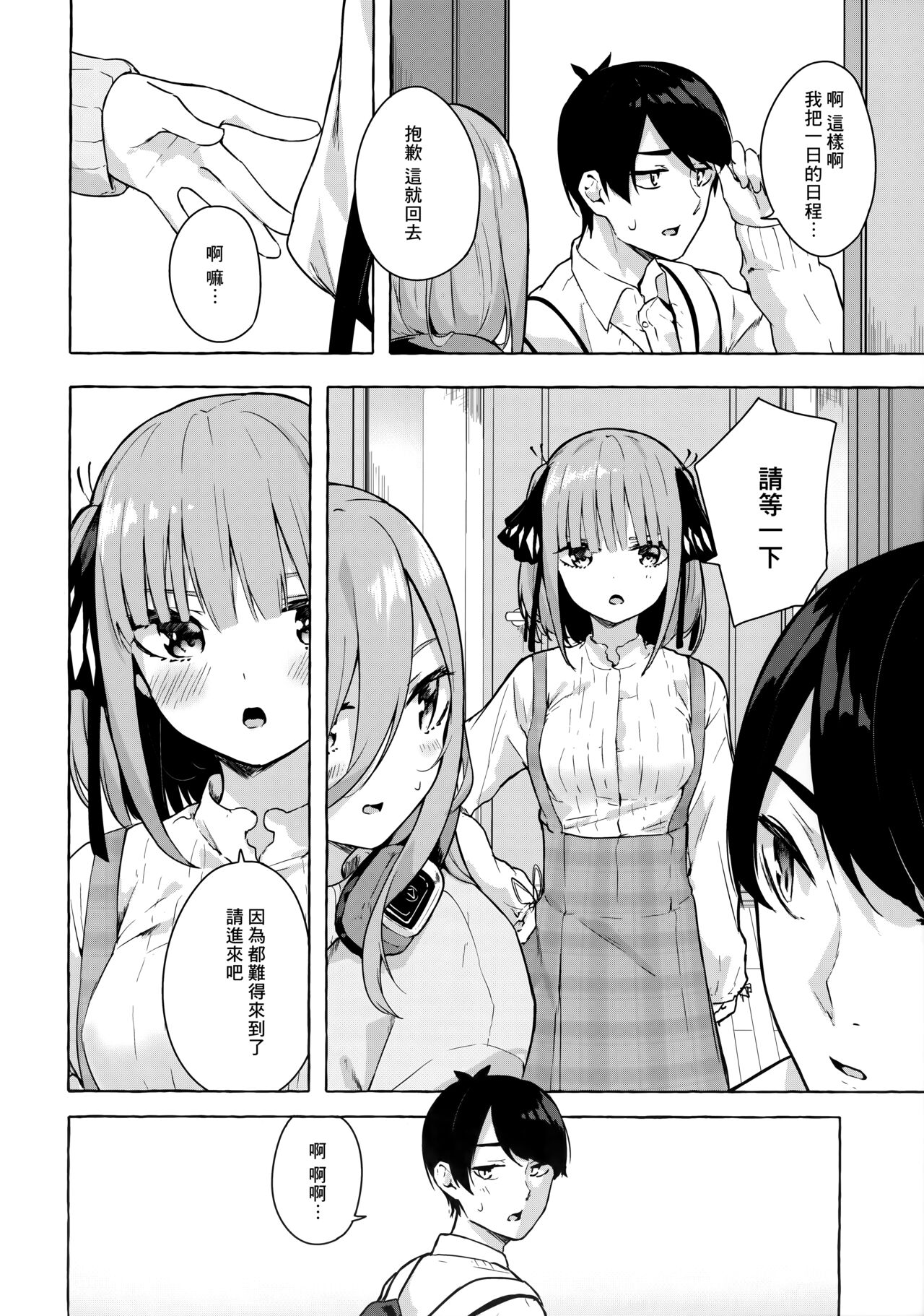 (C99) [Sawaraya Shoten (Sahara Gensei)] Nitoubun de Ii yo ne (Gotoubun no Hanayome) [Chinese] [個人渣翻] image number 3
