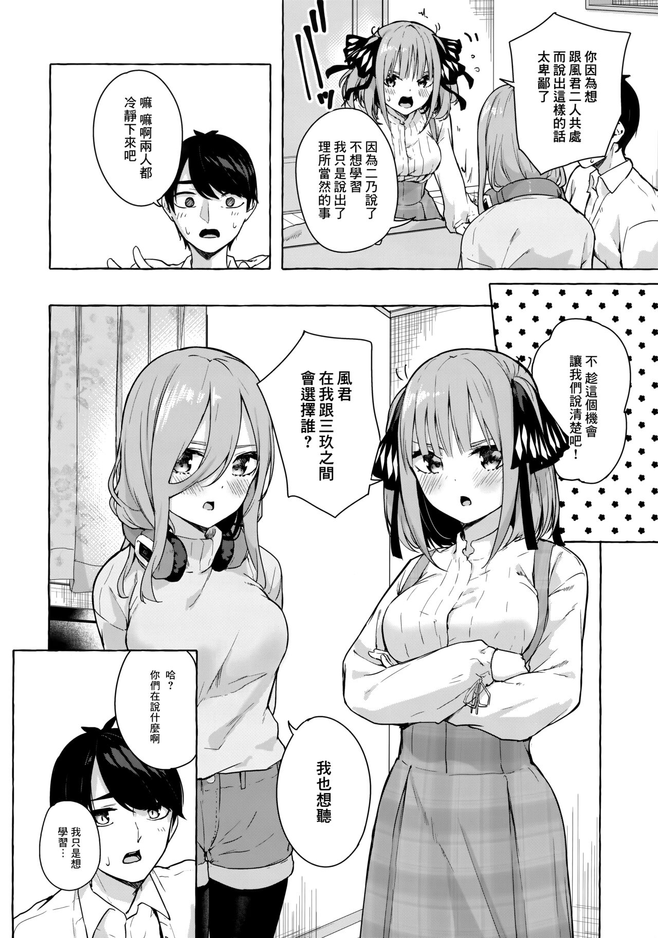 (C99) [Sawaraya Shoten (Sahara Gensei)] Nitoubun de Ii yo ne (Gotoubun no Hanayome) [Chinese] [個人渣翻] image number 5