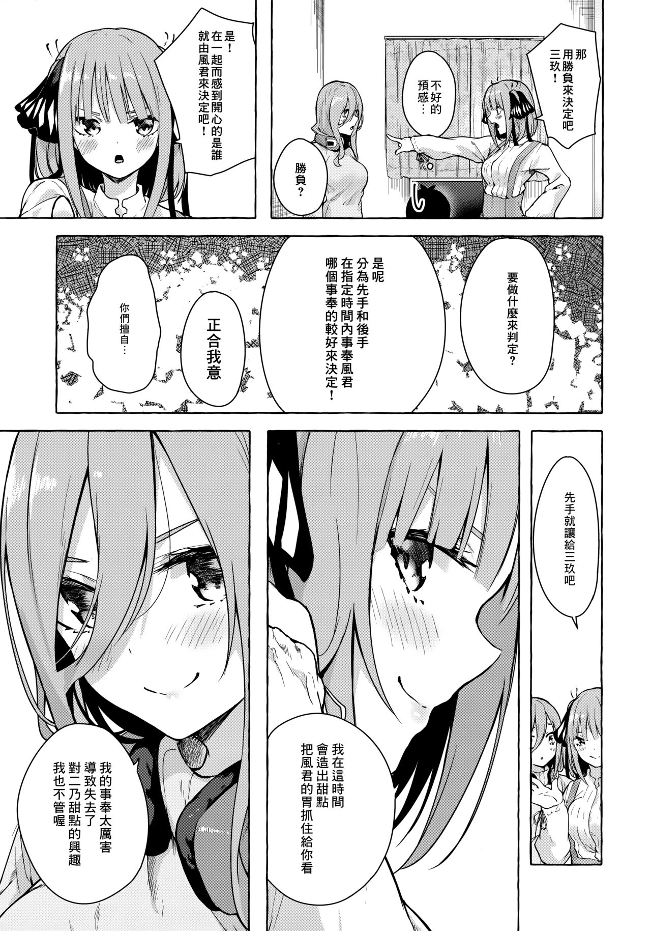 (C99) [Sawaraya Shoten (Sahara Gensei)] Nitoubun de Ii yo ne (Gotoubun no Hanayome) [Chinese] [個人渣翻] image number 6