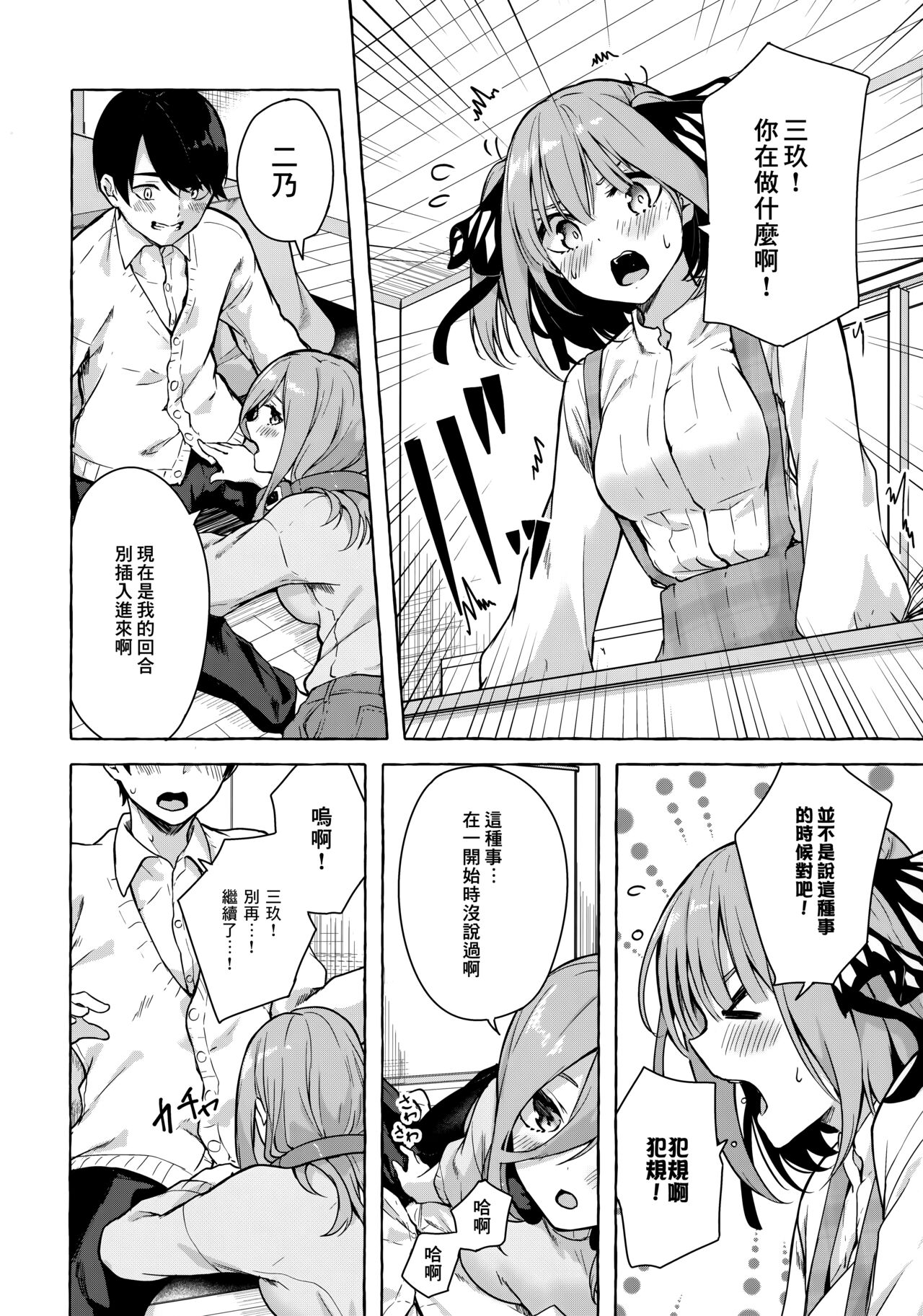 (C99) [Sawaraya Shoten (Sahara Gensei)] Nitoubun de Ii yo ne (Gotoubun no Hanayome) [Chinese] [個人渣翻] image number 9