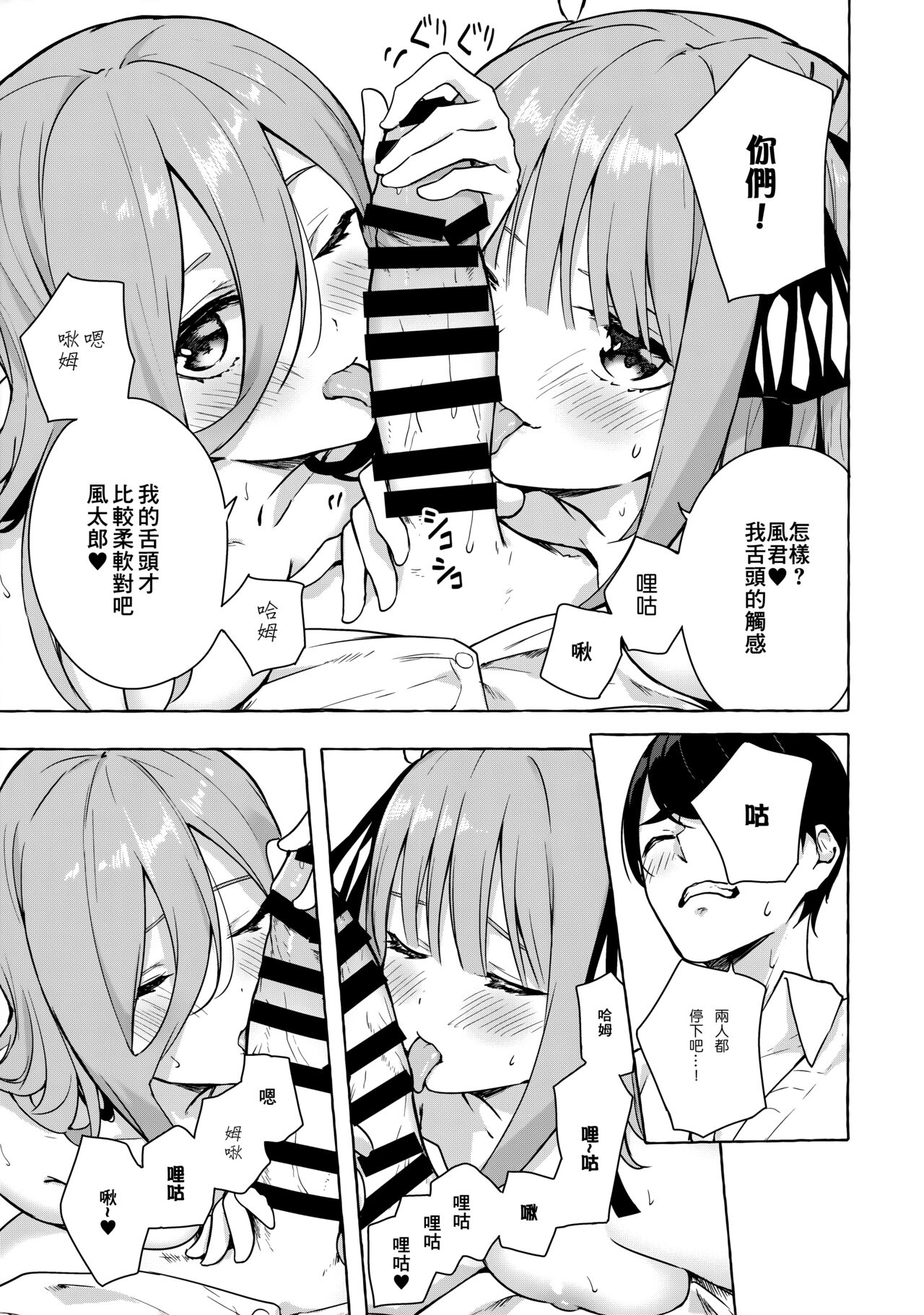 (C99) [Sawaraya Shoten (Sahara Gensei)] Nitoubun de Ii yo ne (Gotoubun no Hanayome) [Chinese] [個人渣翻] image number 12