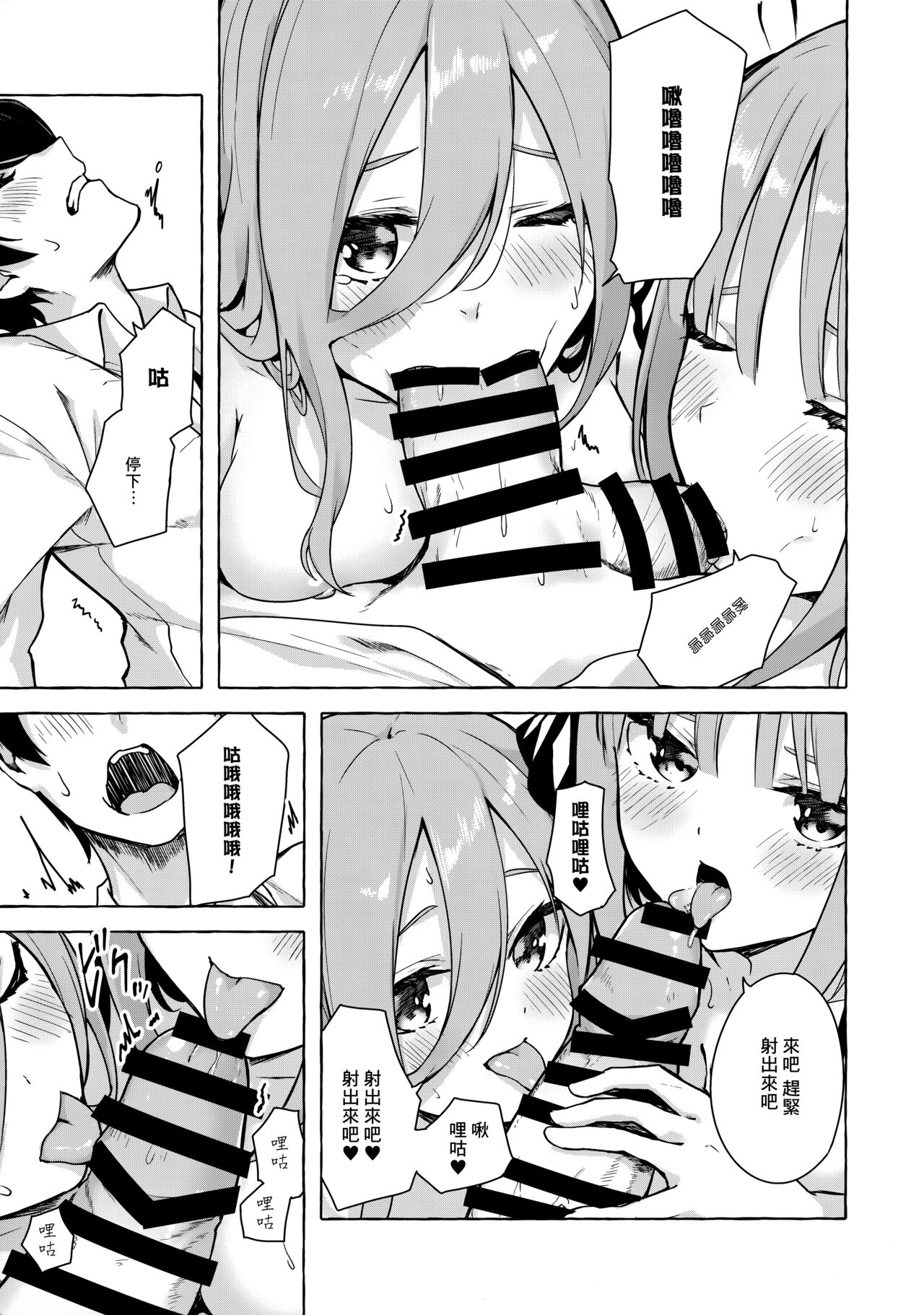 (C99) [Sawaraya Shoten (Sahara Gensei)] Nitoubun de Ii yo ne (Gotoubun no Hanayome) [Chinese] [個人渣翻] image number 14