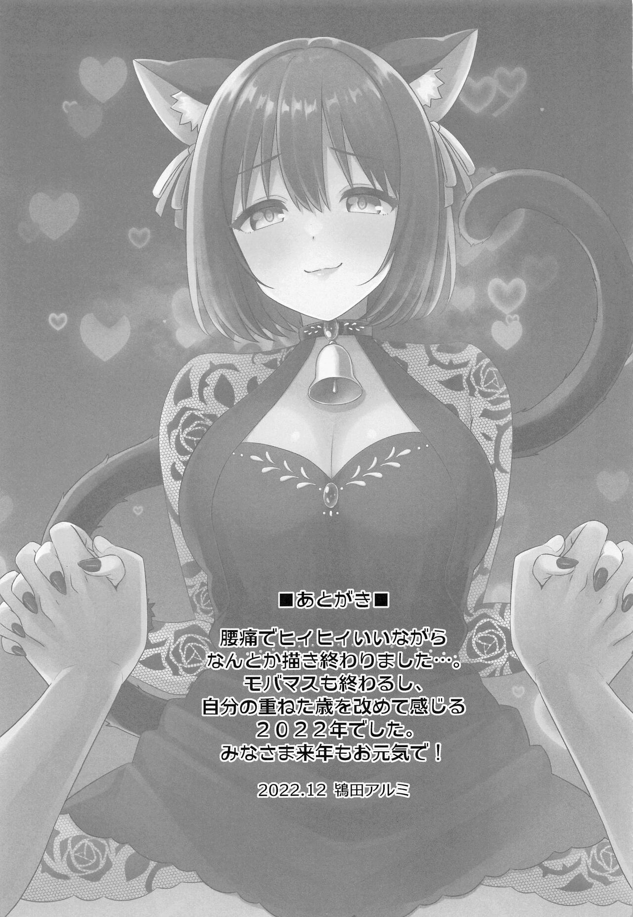 (C101) [Iorigumi (Tokita Arumi)] Mezametara Tsukaima Kako-nyan no Aruji ni Natte Ita Ken | I Woke up One Day and Became the Master of Kako-Nyan (THE IDOLM@STER CINDERELLA GIRLS) [English] [ShinyTL] image number 20