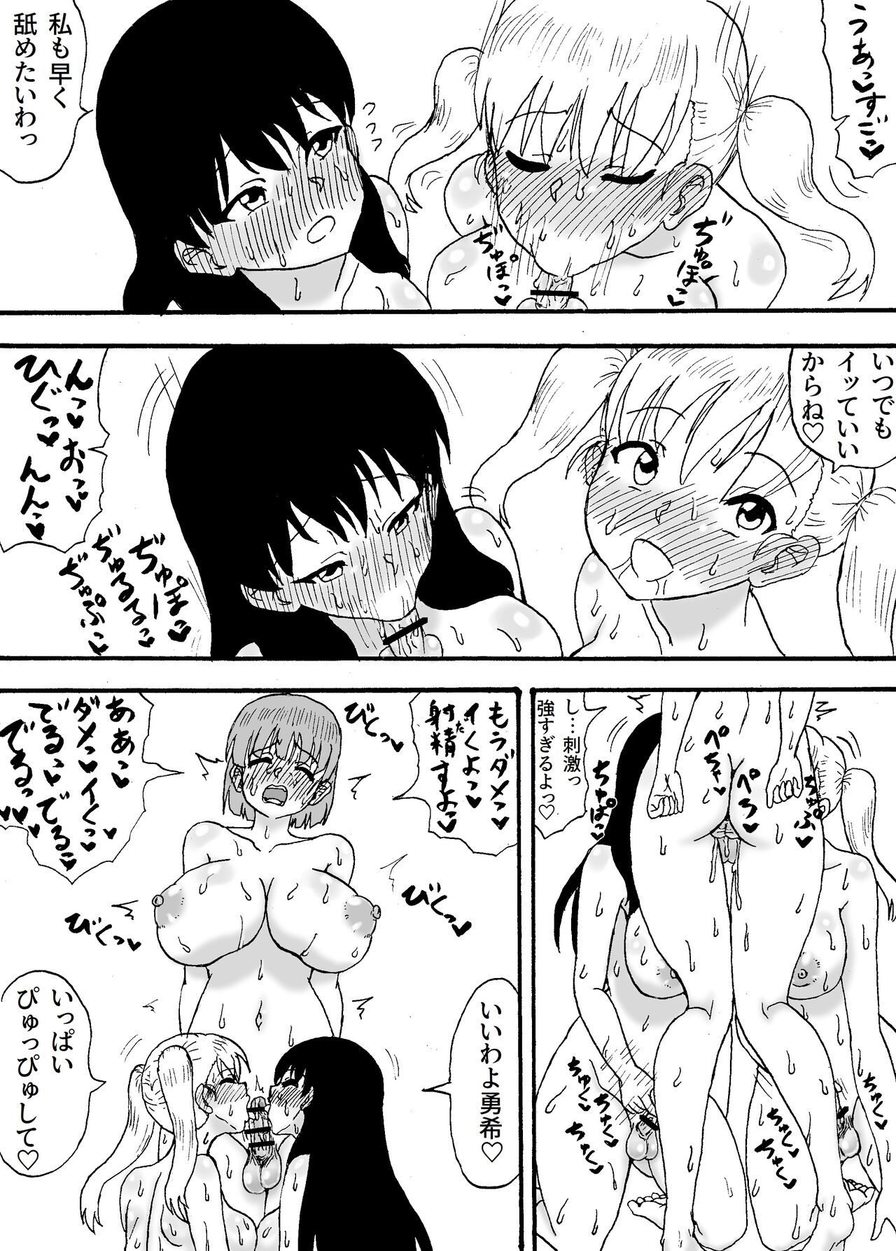 [Wasuresou na Namae] よわよわチンポ３人組 画像番号 16