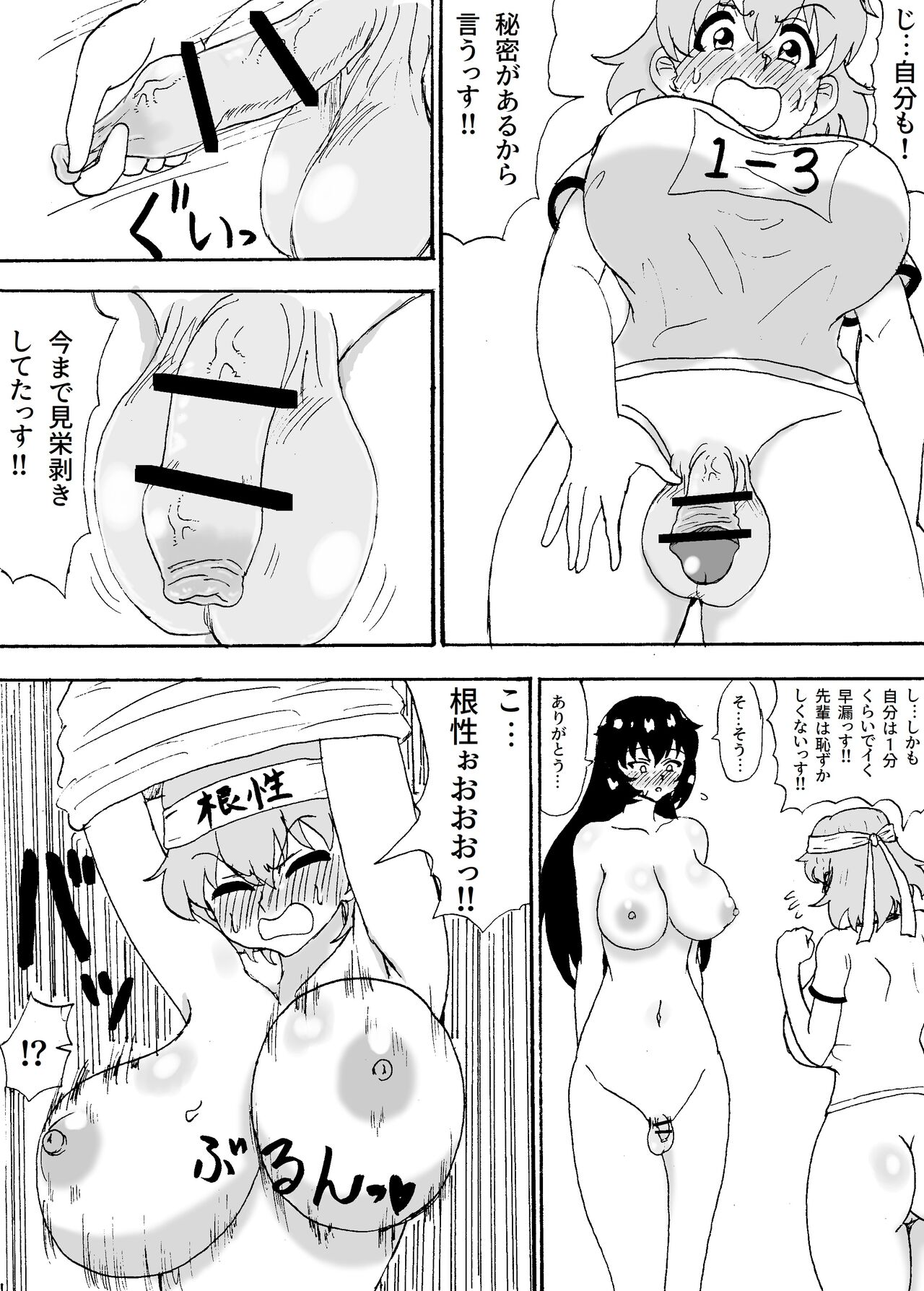 [Wasuresou na Namae] Ookii (Chiisai) Senpai to Chiisai (Ookii) Kouhai 画像番号 3