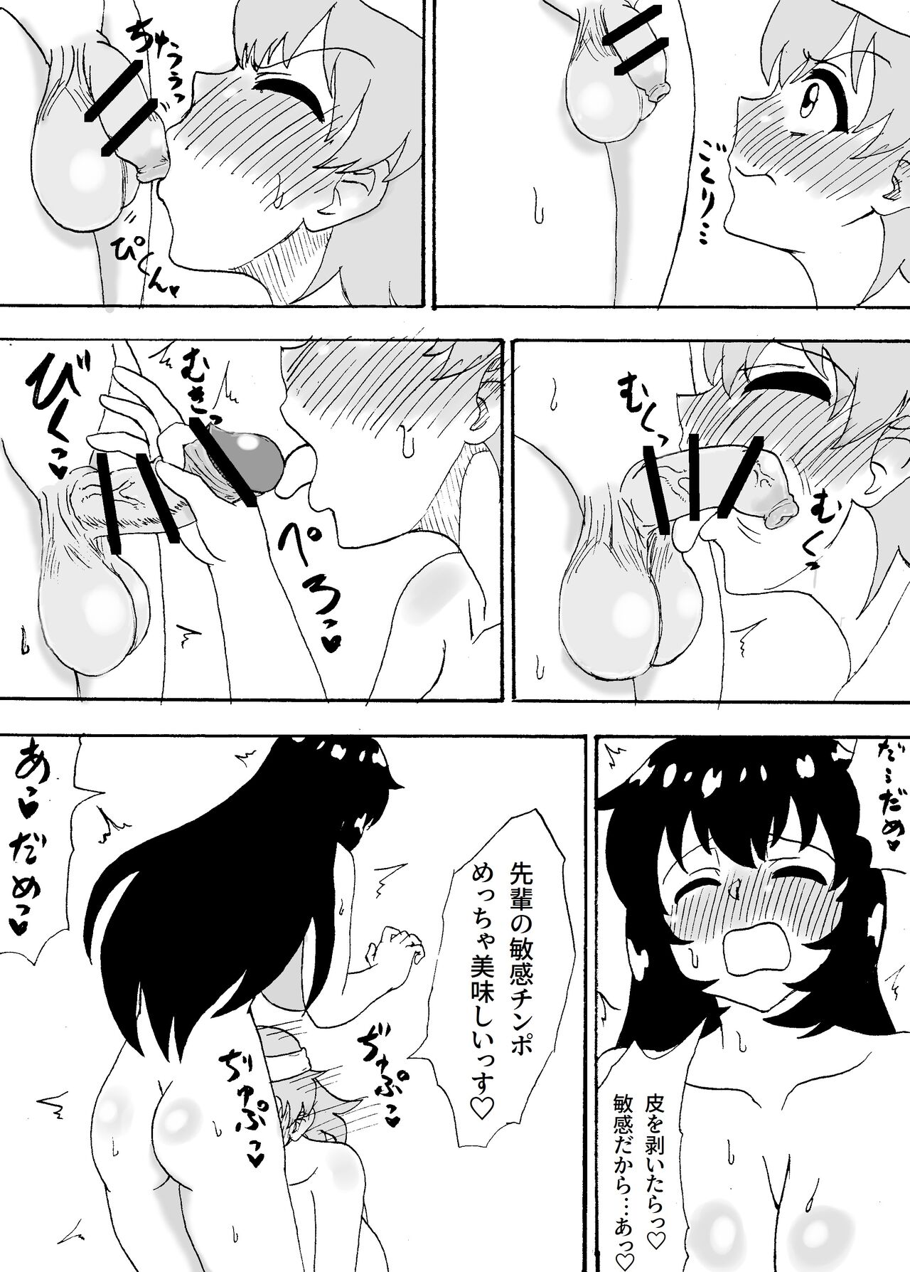 [Wasuresou na Namae] Ookii (Chiisai) Senpai to Chiisai (Ookii) Kouhai 画像番号 4