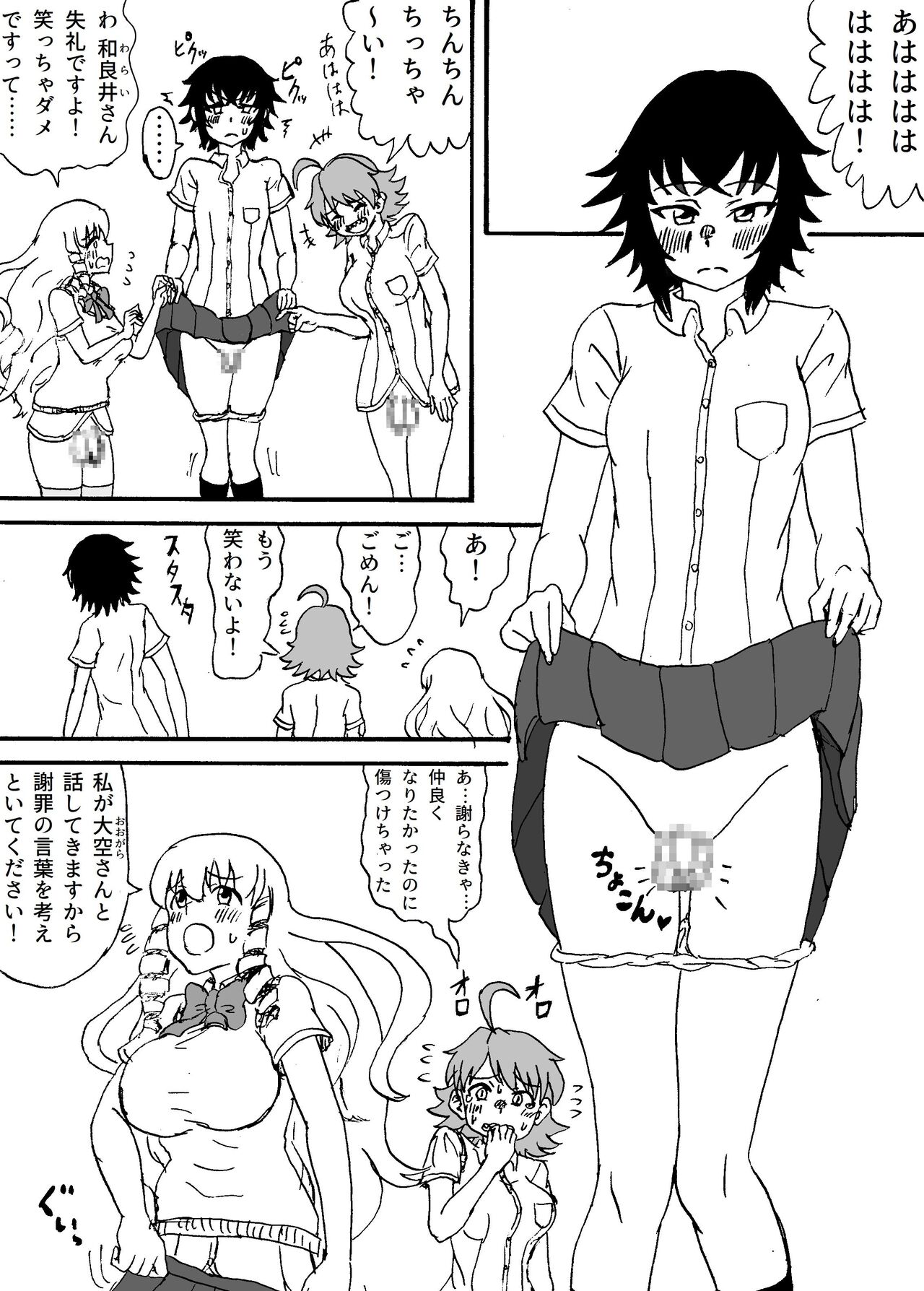 [Wasuresou na Namae] 長身でややMなふたなりが同級生の前でオナニーする話 Bildnummer 2