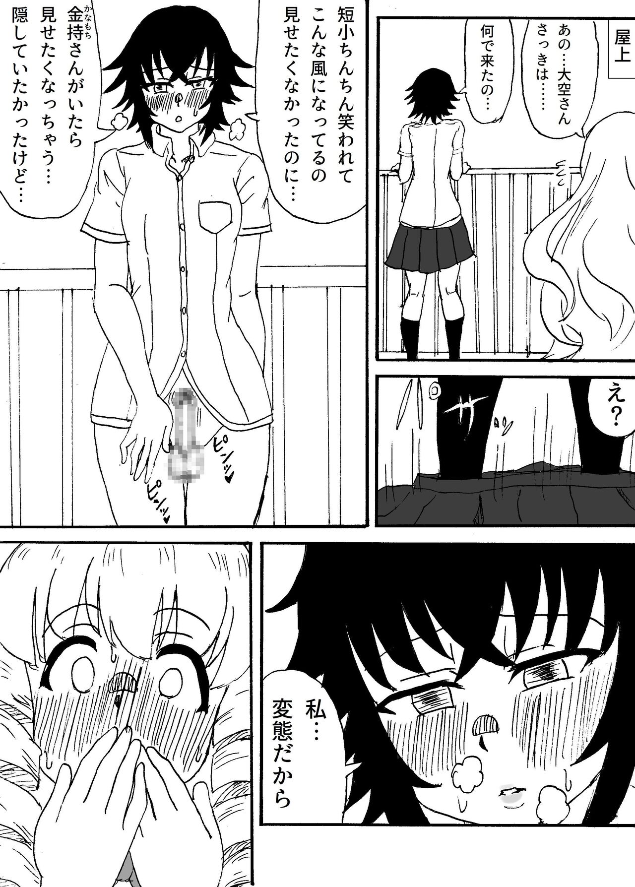 [Wasuresou na Namae] 長身でややMなふたなりが同級生の前でオナニーする話 Bildnummer 3