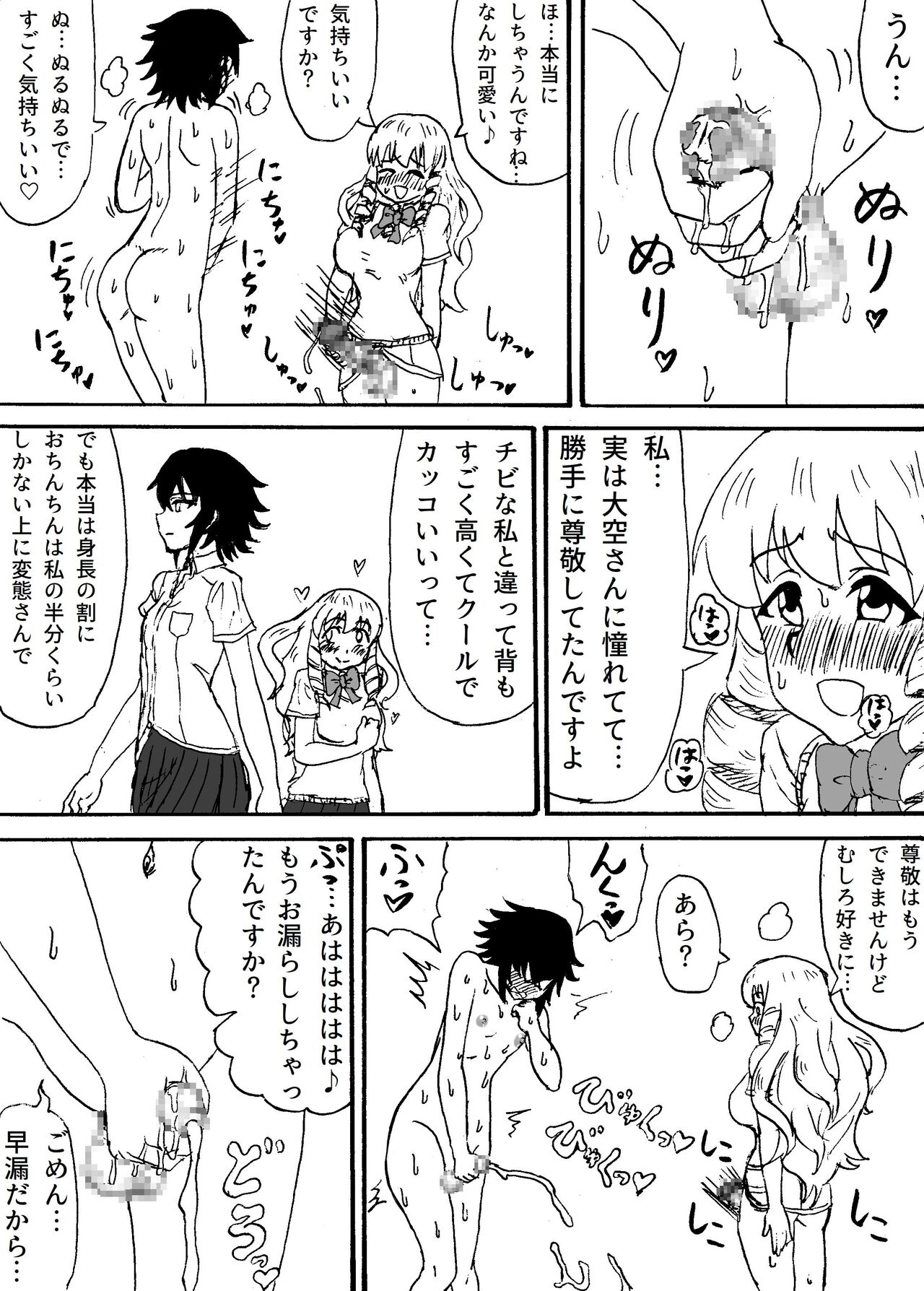 [Wasuresou na Namae] 長身でややMなふたなりが同級生の前でオナニーする話 Bildnummer 7