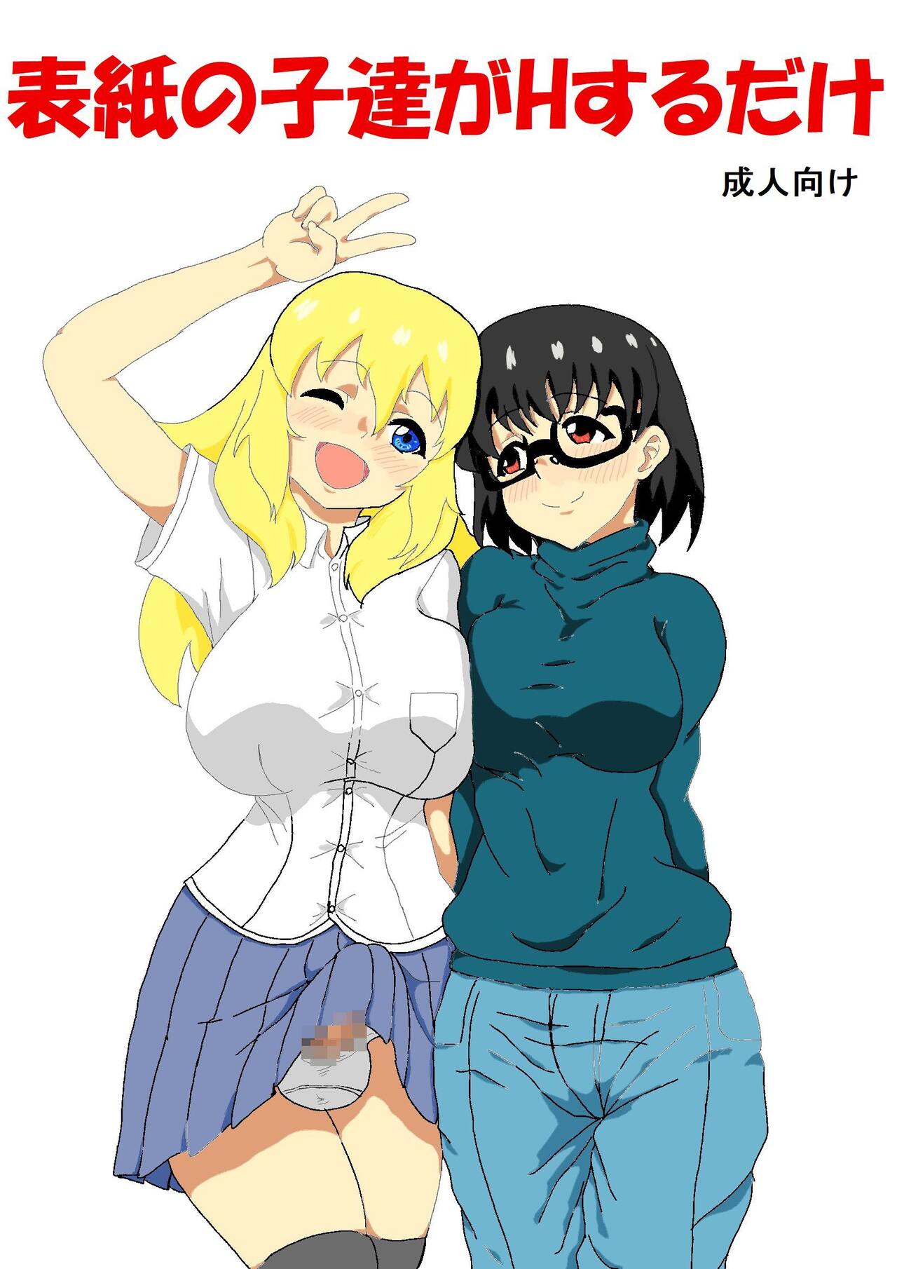 [Wasuresou na Namae] Hyoushi no Ko-tachi ga H suru dake Bildnummer 1