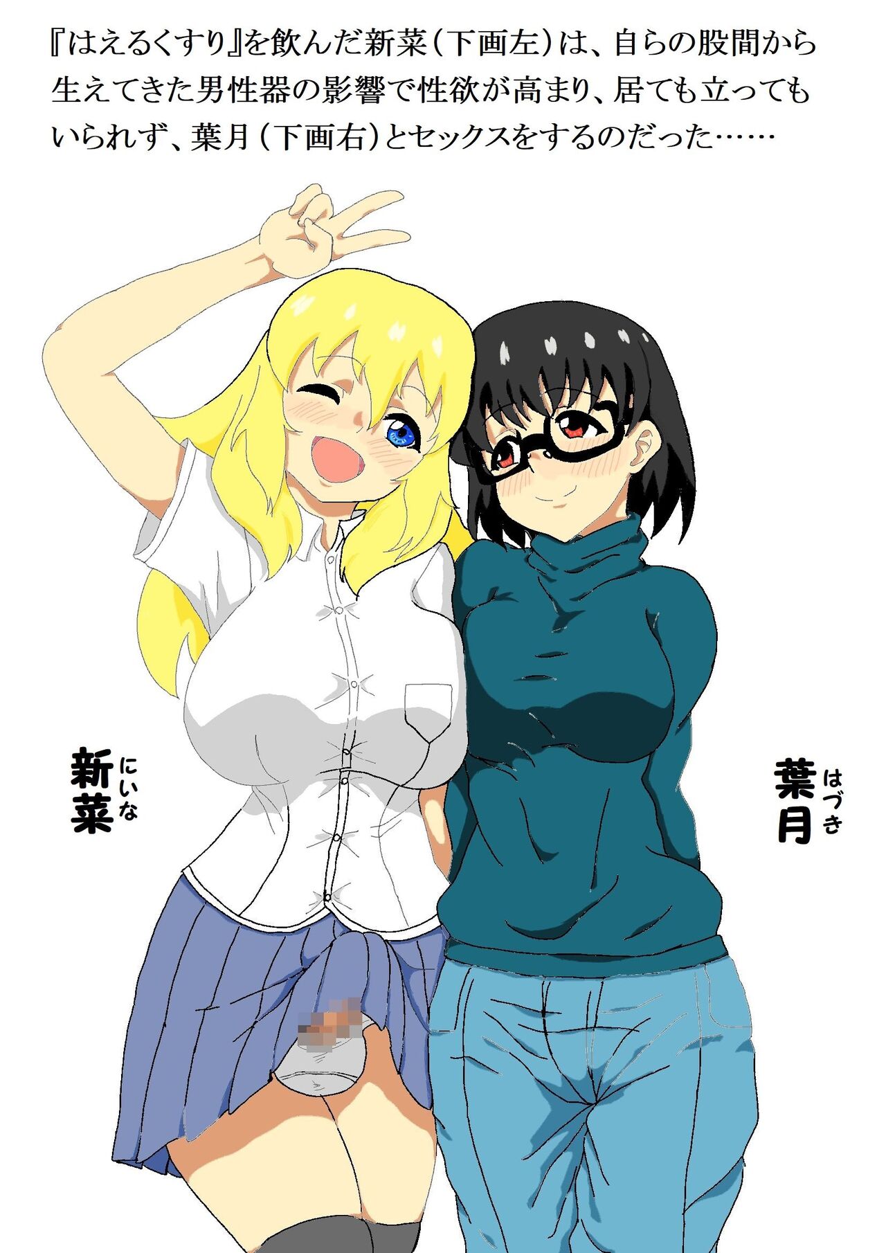 [Wasuresou na Namae] Hyoushi no Ko-tachi ga H suru dake Bildnummer 2