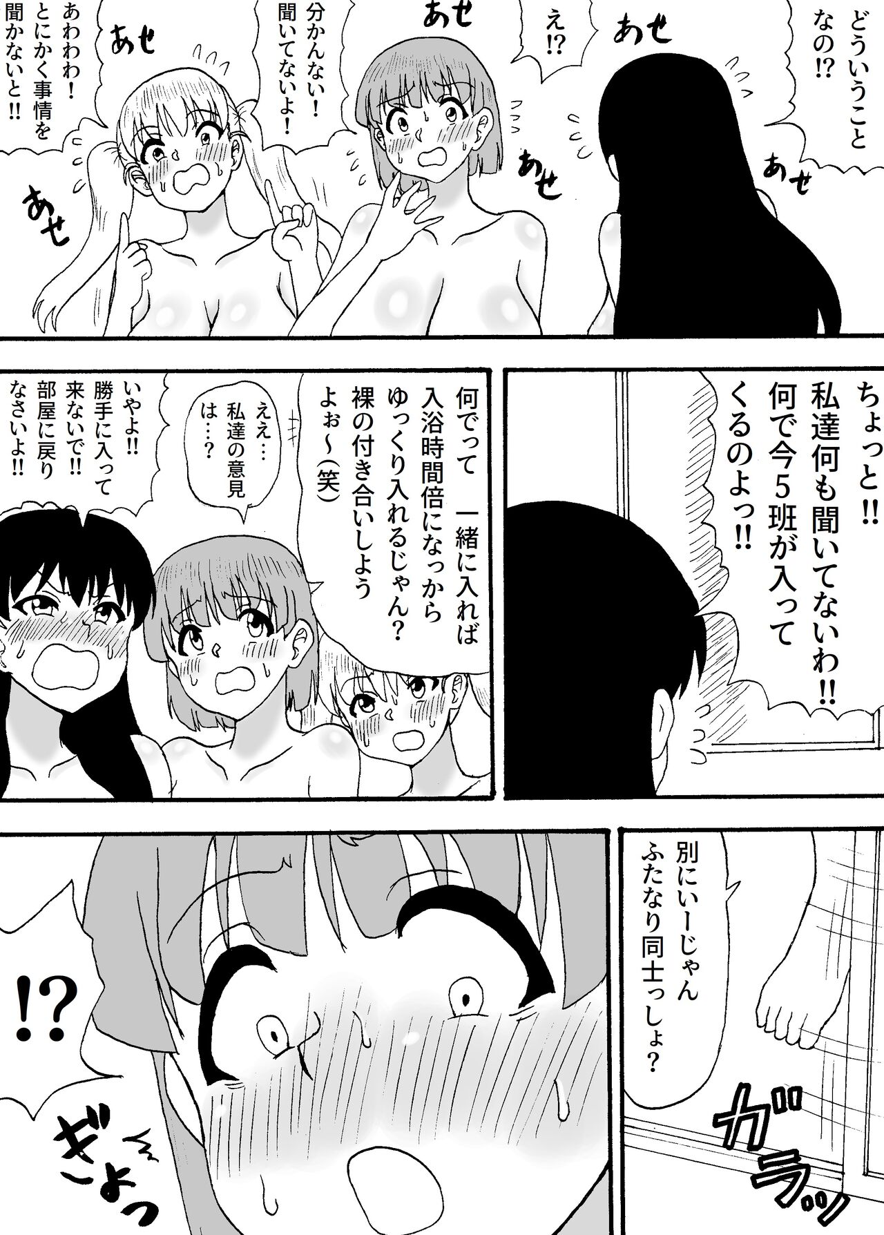 [Wasuresou na Namae] Yowayowa Chinpo 3-ningumi ~VS Tsuyotsuyo Chinpo 3-ningumi Hen~ numero di immagine  4