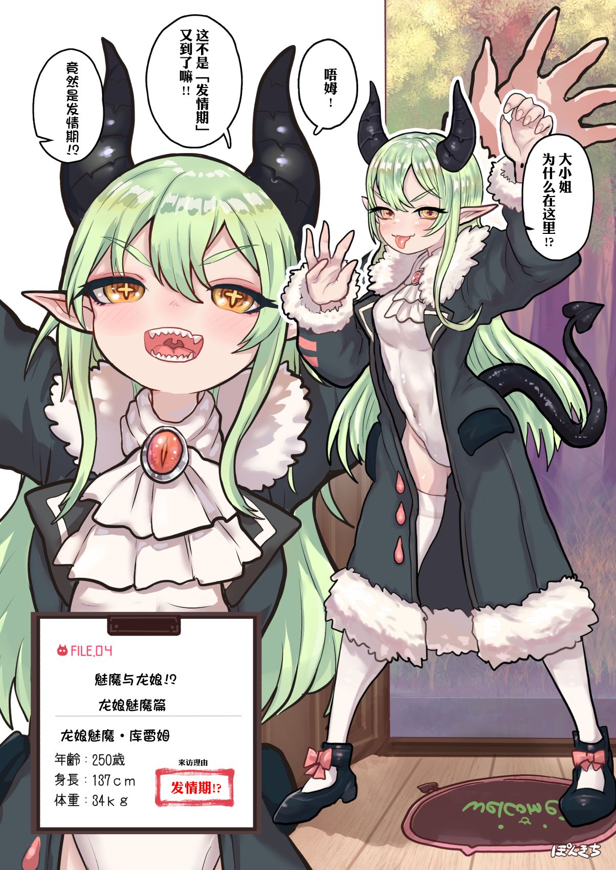 [Ponkichi no Sato (Ponkichi)] Succubus no Sensei FILE. 04 [Dragon Succubus Hen] | 魅魔的老师 FILE.04「龙娘魅魔篇」 [Chinese] 이미지 번호 6