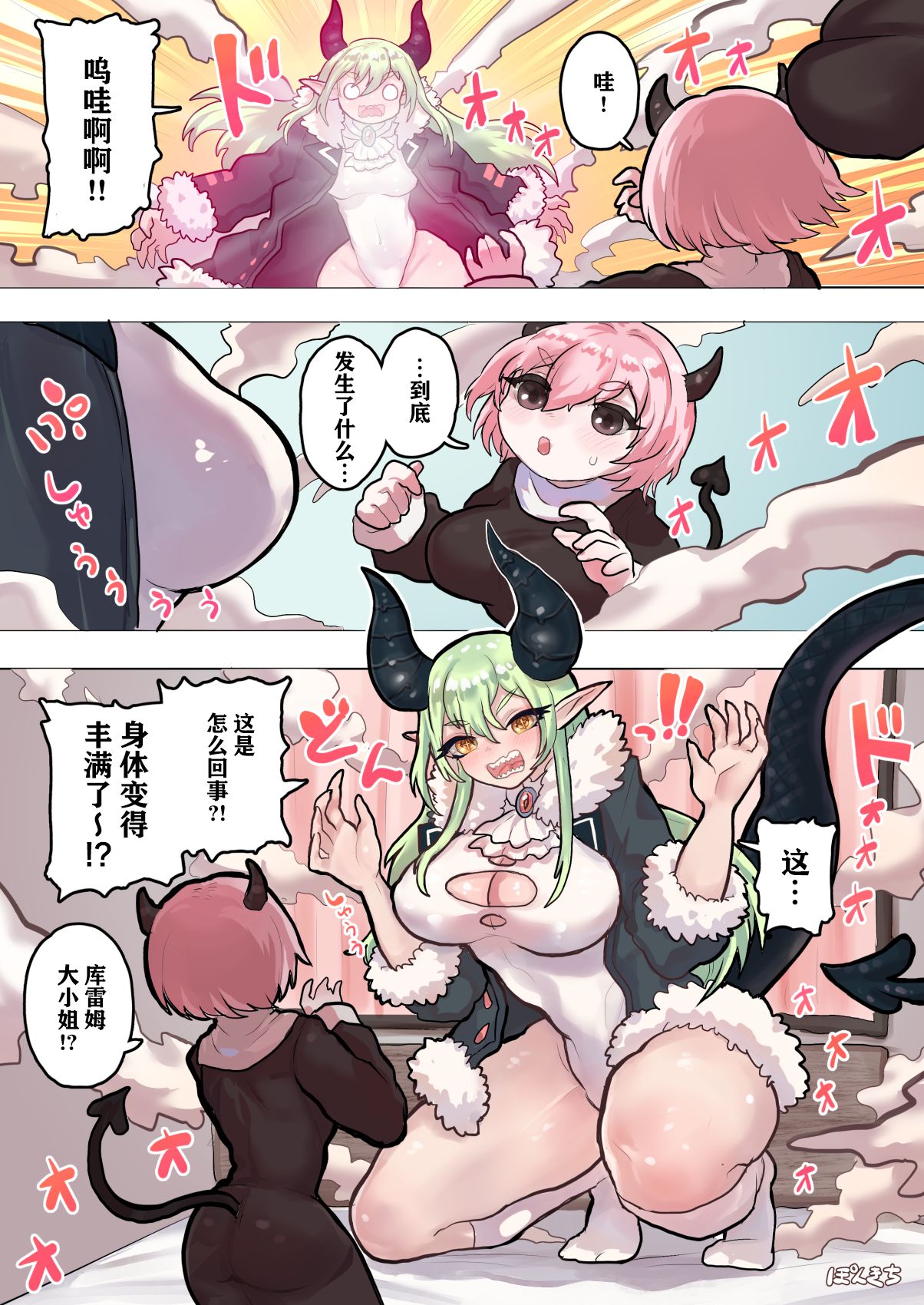 [Ponkichi no Sato (Ponkichi)] Succubus no Sensei FILE. 04 [Dragon Succubus Hen] | 魅魔的老师 FILE.04「龙娘魅魔篇」 [Chinese] 이미지 번호 19