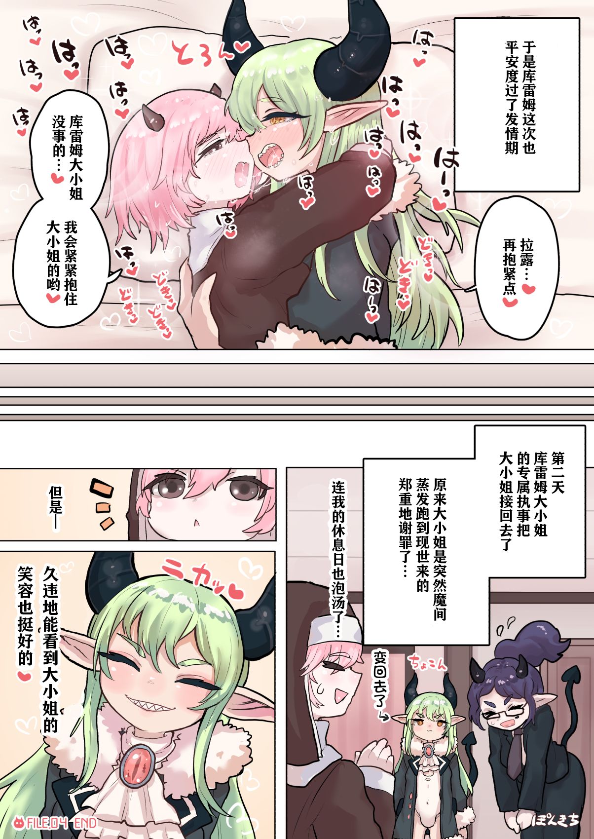 [Ponkichi no Sato (Ponkichi)] Succubus no Sensei FILE. 04 [Dragon Succubus Hen] | 魅魔的老师 FILE.04「龙娘魅魔篇」 [Chinese] 이미지 번호 24