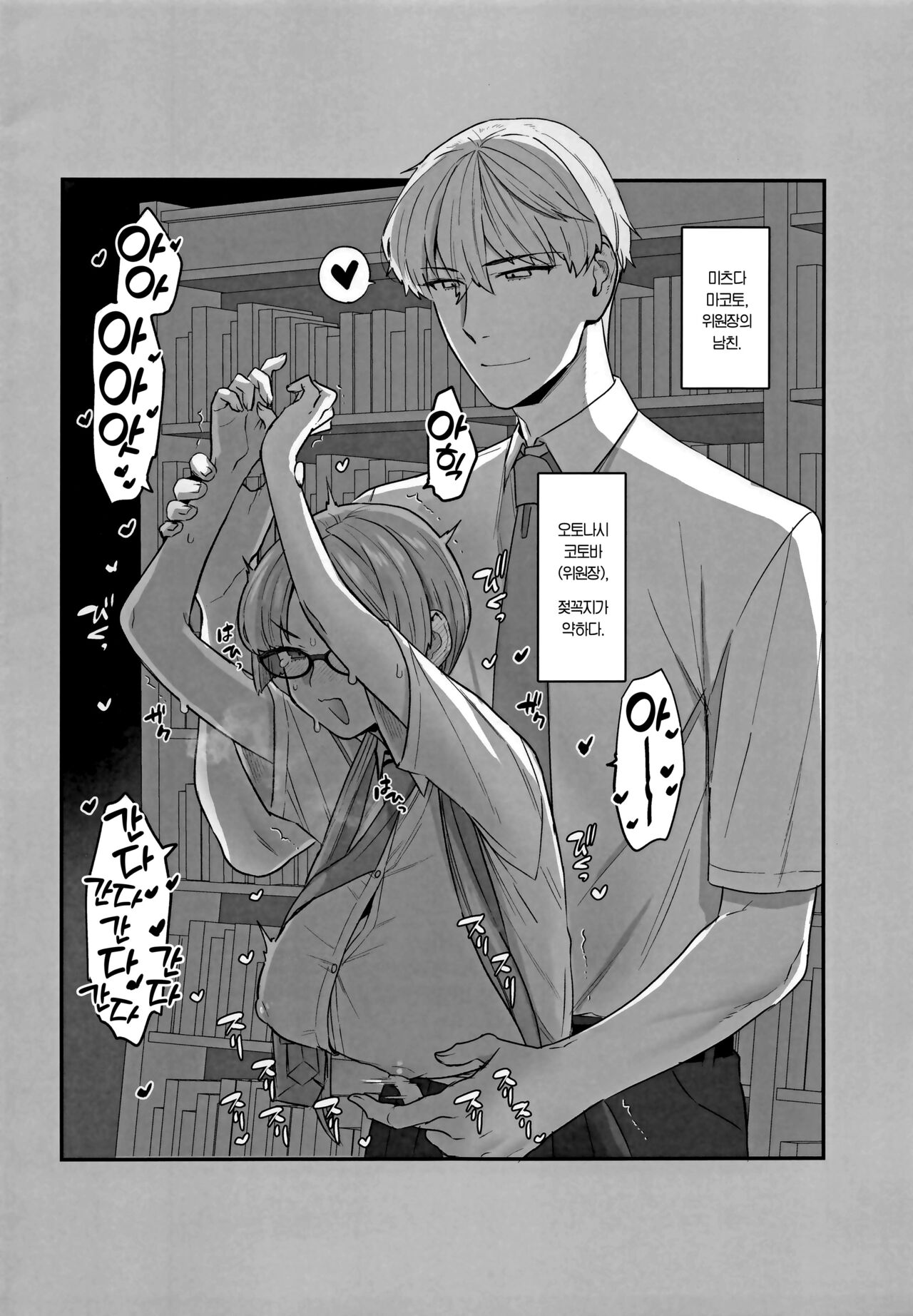 (C101) [Sayonara Hornet (Yoshiragi)] Iinchou to Mitsuda-kun no Houkago | 위원장과 미츠다 군의 방과후 [Korean] [Team Edge] imagen número 3