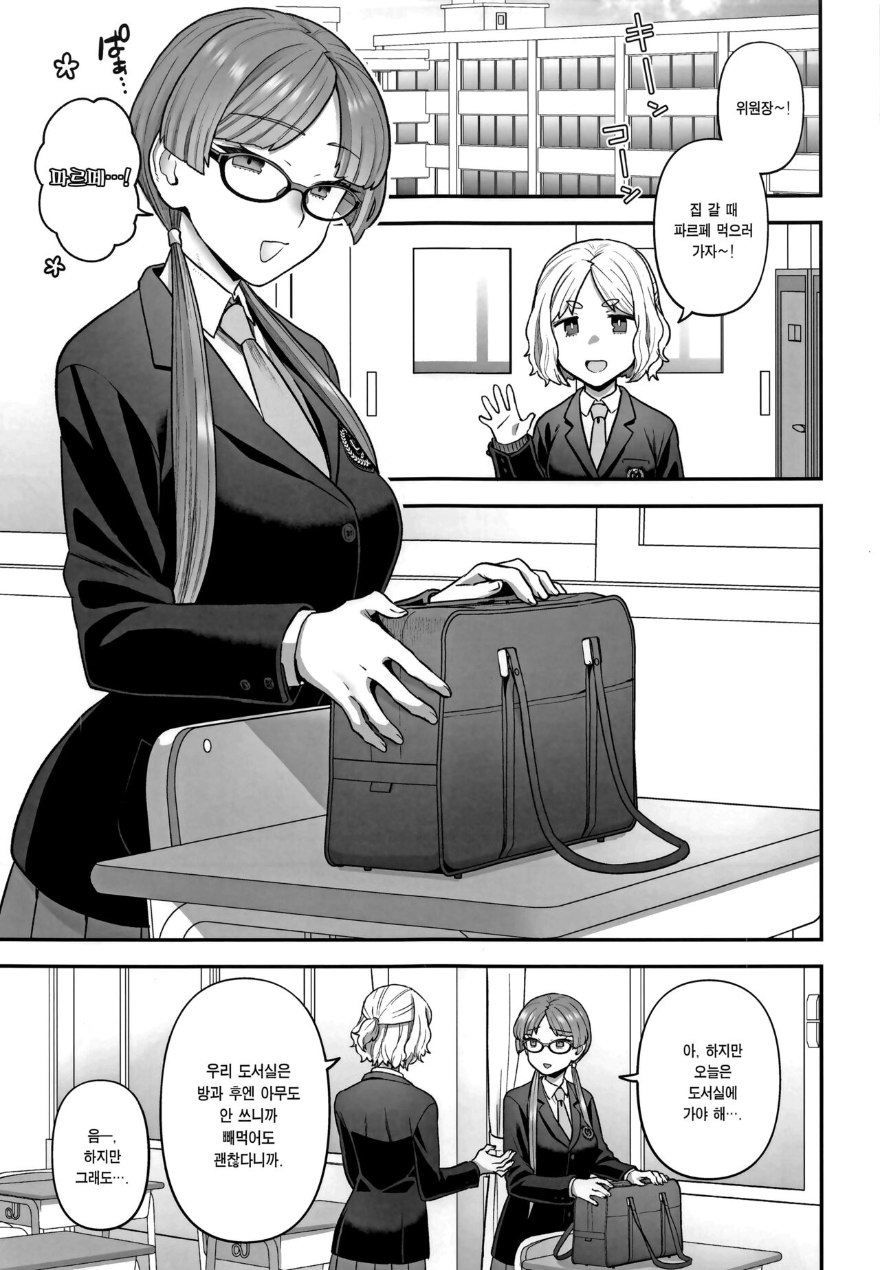 (C101) [Sayonara Hornet (Yoshiragi)] Iinchou to Mitsuda-kun no Houkago | 위원장과 미츠다 군의 방과후 [Korean] [Team Edge] imagen número 4