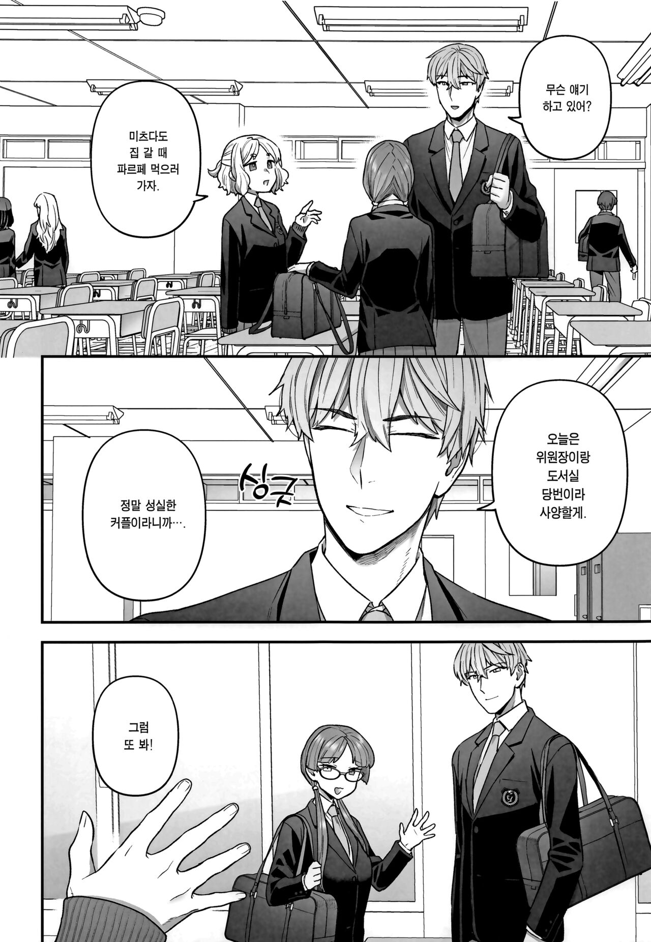 (C101) [Sayonara Hornet (Yoshiragi)] Iinchou to Mitsuda-kun no Houkago | 위원장과 미츠다 군의 방과후 [Korean] [Team Edge] imagen número 5