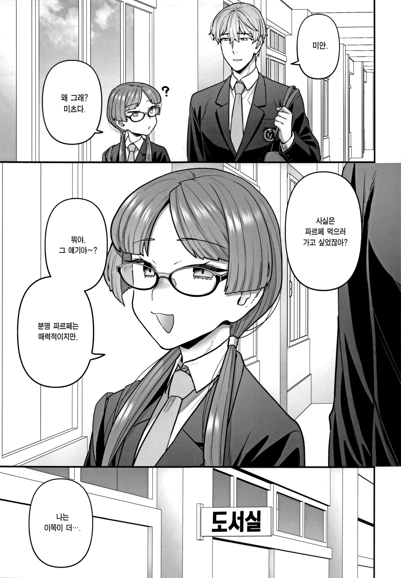 (C101) [Sayonara Hornet (Yoshiragi)] Iinchou to Mitsuda-kun no Houkago | 위원장과 미츠다 군의 방과후 [Korean] [Team Edge] imagen número 6