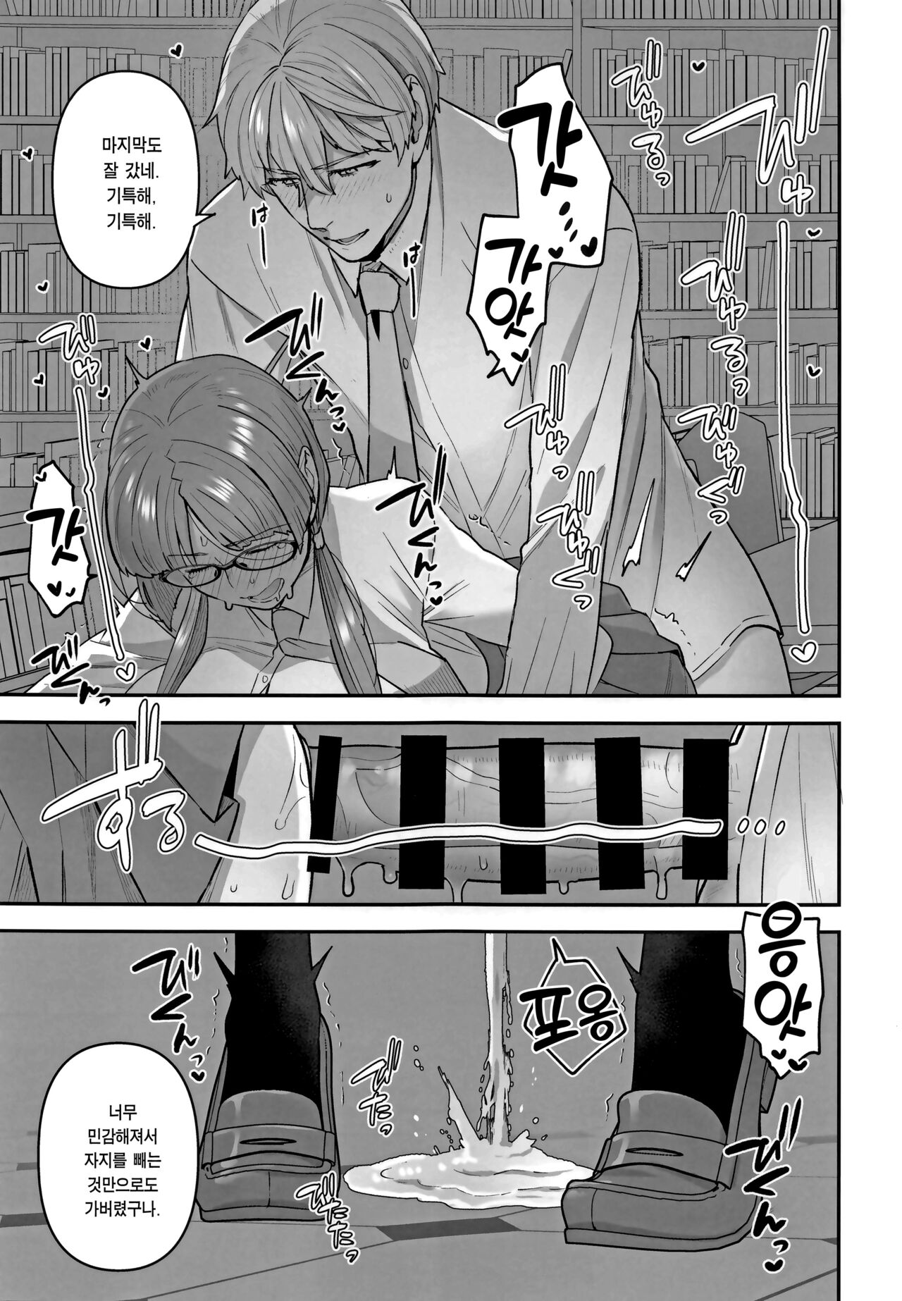 (C101) [Sayonara Hornet (Yoshiragi)] Iinchou to Mitsuda-kun no Houkago | 위원장과 미츠다 군의 방과후 [Korean] [Team Edge] imagen número 18