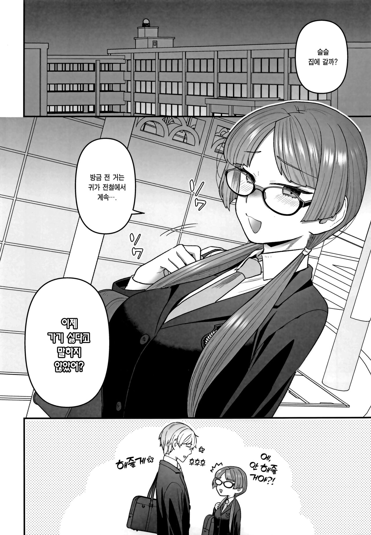 (C101) [Sayonara Hornet (Yoshiragi)] Iinchou to Mitsuda-kun no Houkago | 위원장과 미츠다 군의 방과후 [Korean] [Team Edge] imagen número 19