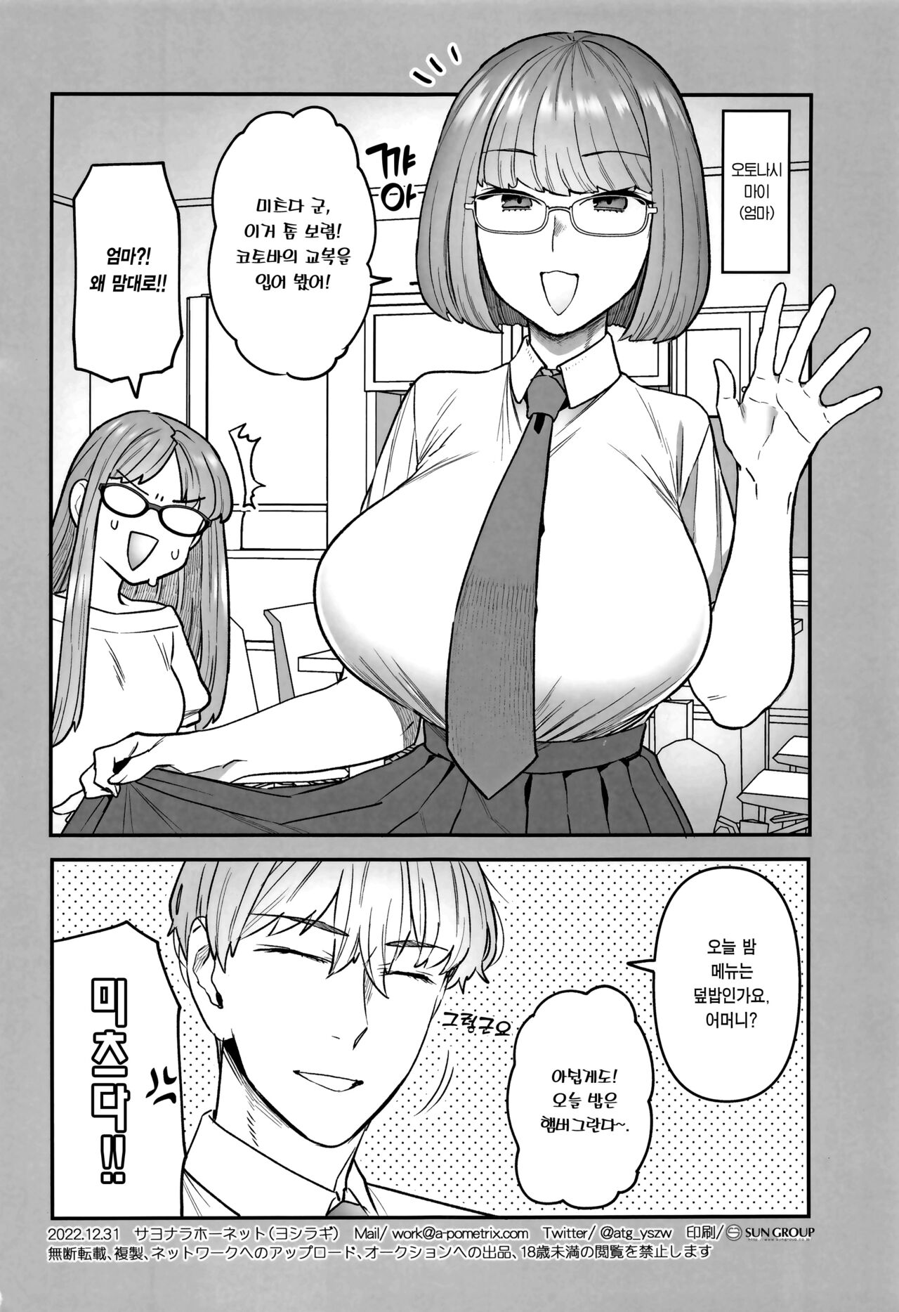 (C101) [Sayonara Hornet (Yoshiragi)] Iinchou to Mitsuda-kun no Houkago | 위원장과 미츠다 군의 방과후 [Korean] [Team Edge] imagen número 21