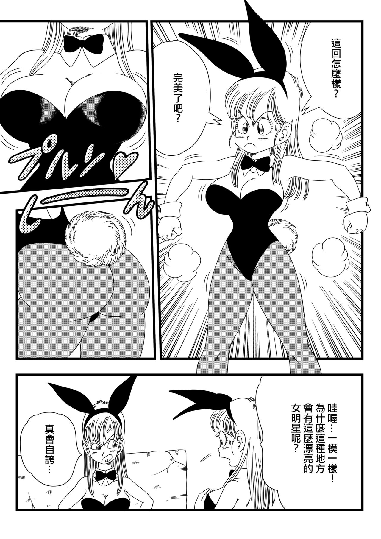 [Yamamoto] Bunny Girl Transformation (Dragon Ball) [Chinese] [Decensored] [無修大濕] 画像番号 5