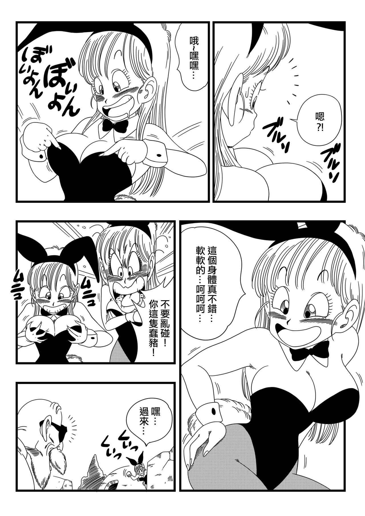 [Yamamoto] Bunny Girl Transformation (Dragon Ball) [Chinese] [Decensored] [無修大濕] 画像番号 6