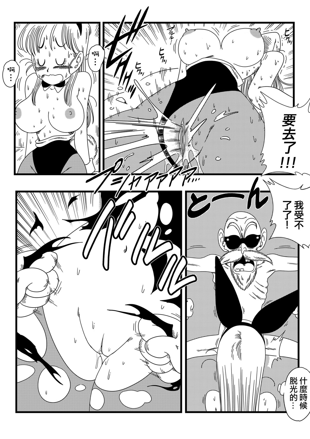 [Yamamoto] Bunny Girl Transformation (Dragon Ball) [Chinese] [Decensored] [無修大濕] 画像番号 12