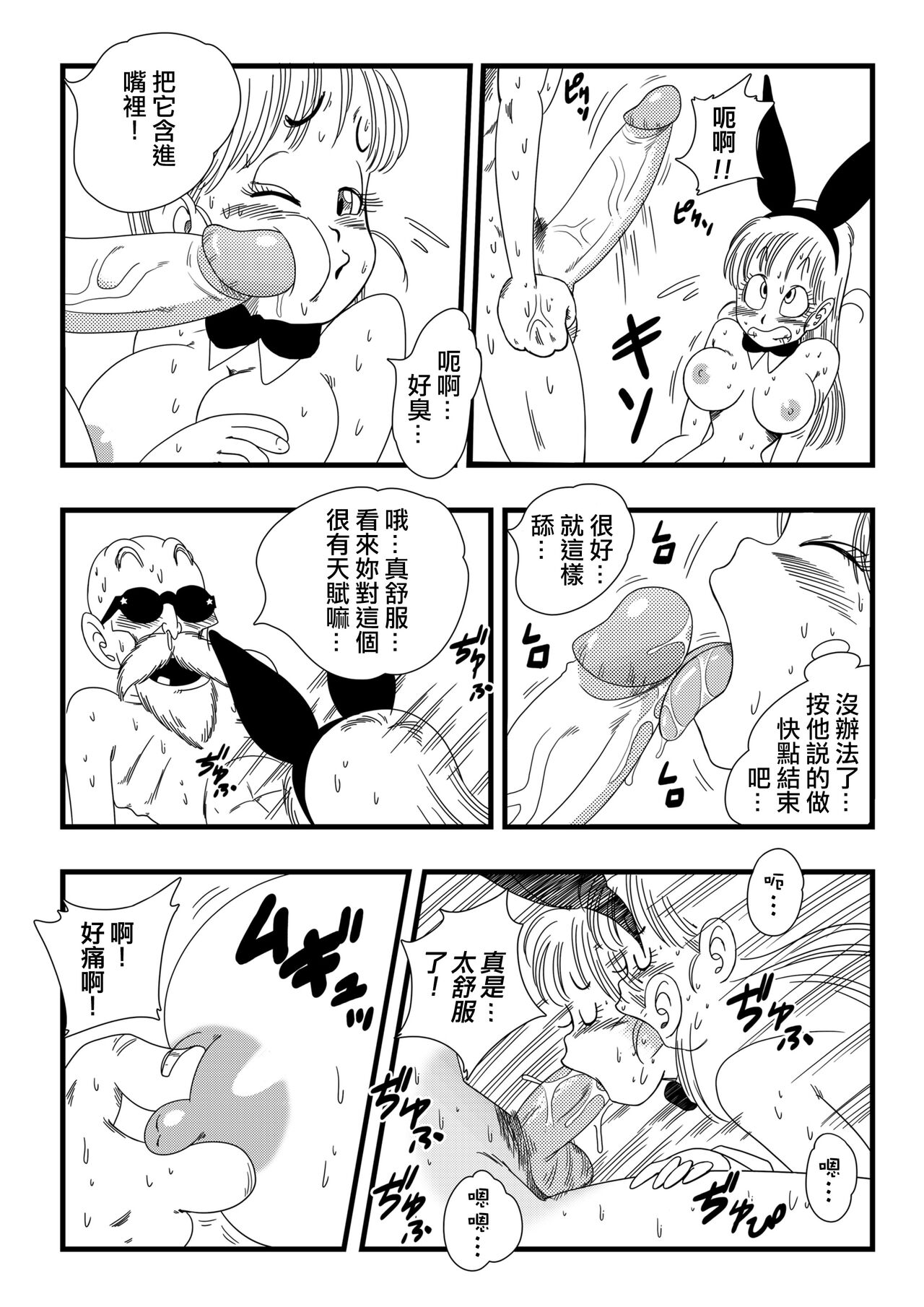 [Yamamoto] Bunny Girl Transformation (Dragon Ball) [Chinese] [Decensored] [無修大濕] 画像番号 13