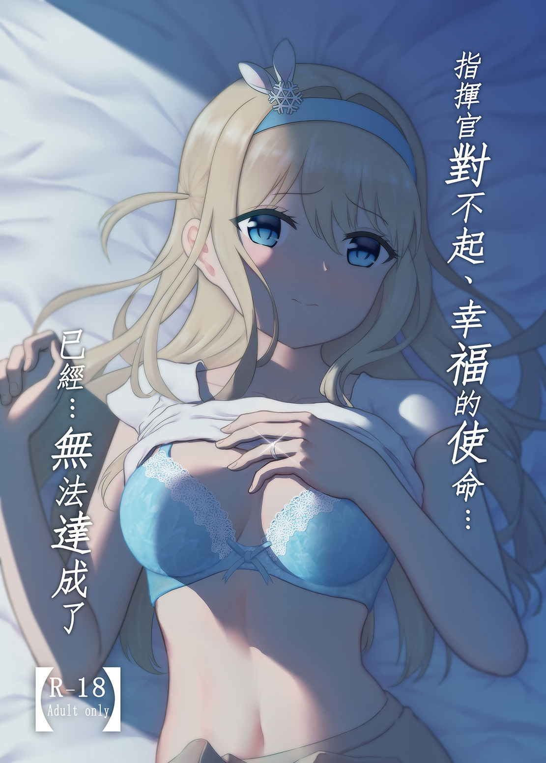 (FF34) [Akiogi Shoujo (OGS Ogi)] Shikikan Gomennasai, Koufuku no Shimei...Mou...Tassei Dekimasen (Girls' Frontline) [Chinese] numero di immagine  1