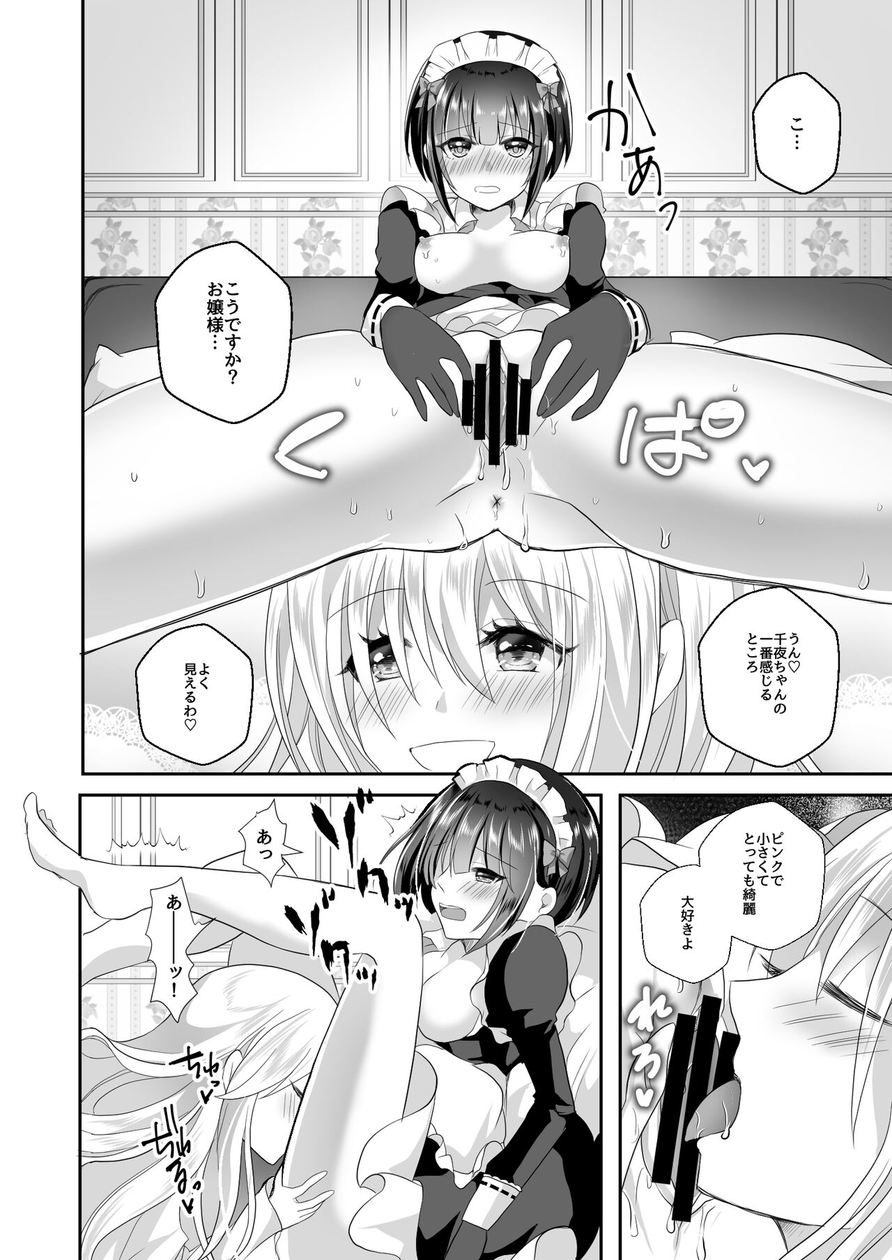 [Tanu Choco (Akasa Tanu)] Chiyo-chan wa Watashi no Takaramono (THE IDOLM@STER CINDERELLA GIRLS) [Digital] 이미지 번호 12