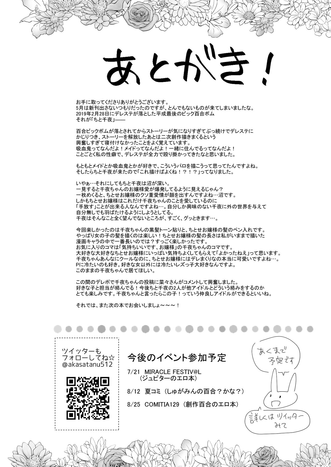 [Tanu Choco (Akasa Tanu)] Chiyo-chan wa Watashi no Takaramono (THE IDOLM@STER CINDERELLA GIRLS) [Digital] 이미지 번호 18