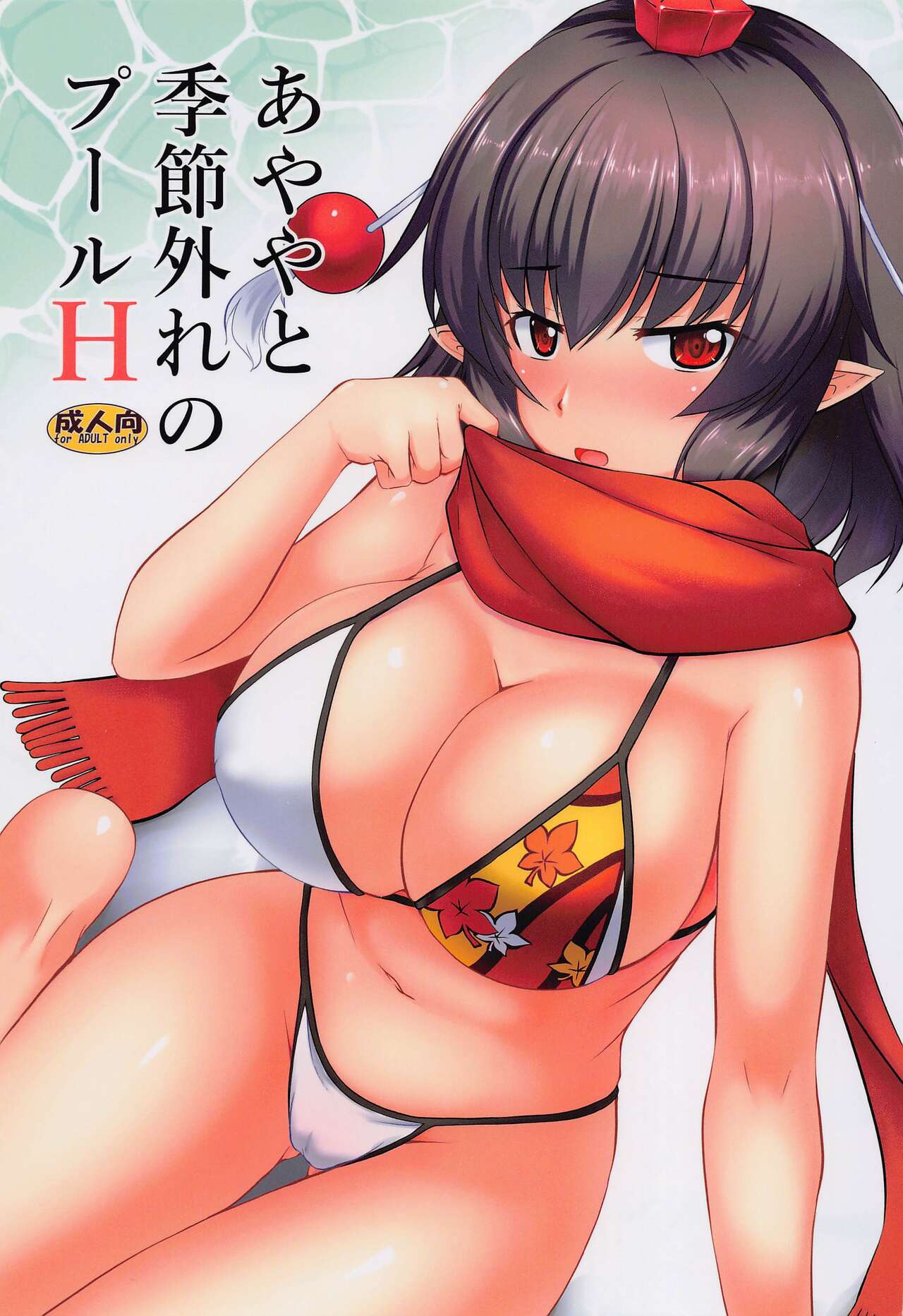 (C101) [Yuugen Jikkou (Gonzaburo-)] Ayaya to Kisetsu Hazure no Pool H (Touhou Project) numero di immagine  1