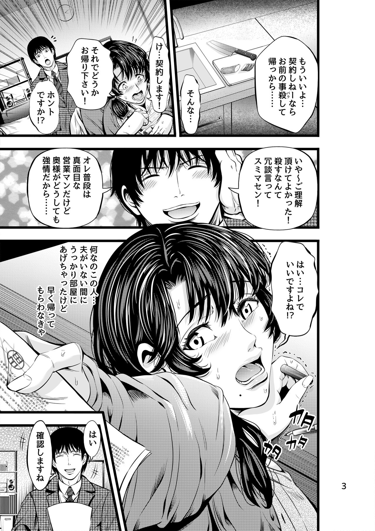 [Akiba Maou (Akiha@)] Houmon Seikatsu - Visiting Life [Digital] image number 4