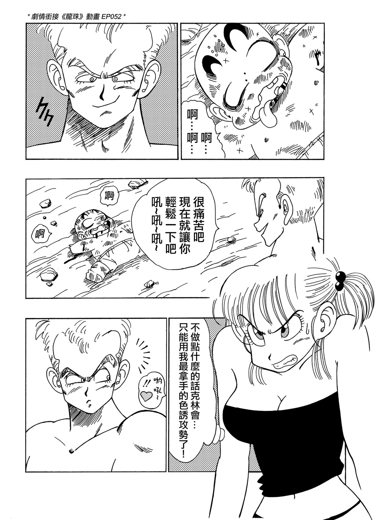 [Yamamoto] General Blue vs Bulma (Dragon Ball) [Chinese] [Decensored] [無修大濕] 이미지 번호 2