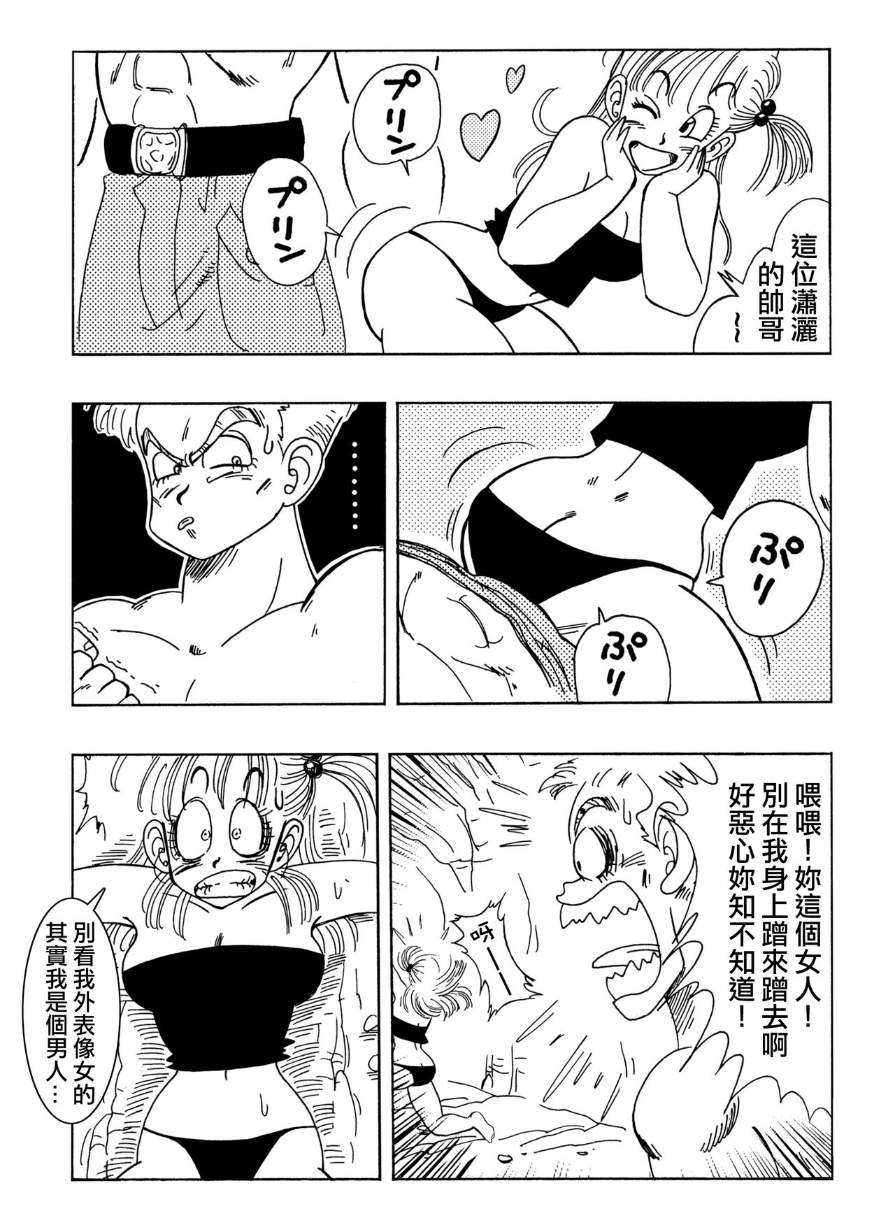 [Yamamoto] General Blue vs Bulma (Dragon Ball) [Chinese] [Decensored] [無修大濕] 이미지 번호 3