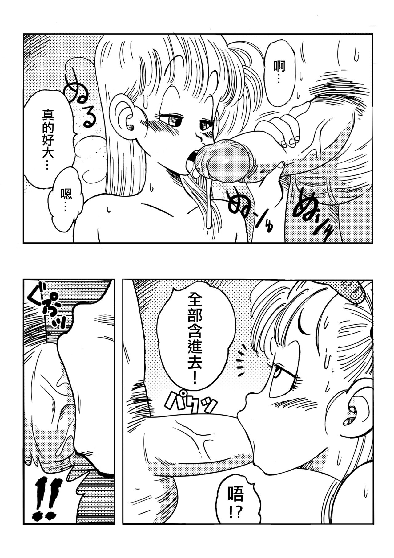 [Yamamoto] General Blue vs Bulma (Dragon Ball) [Chinese] [Decensored] [無修大濕] 이미지 번호 8