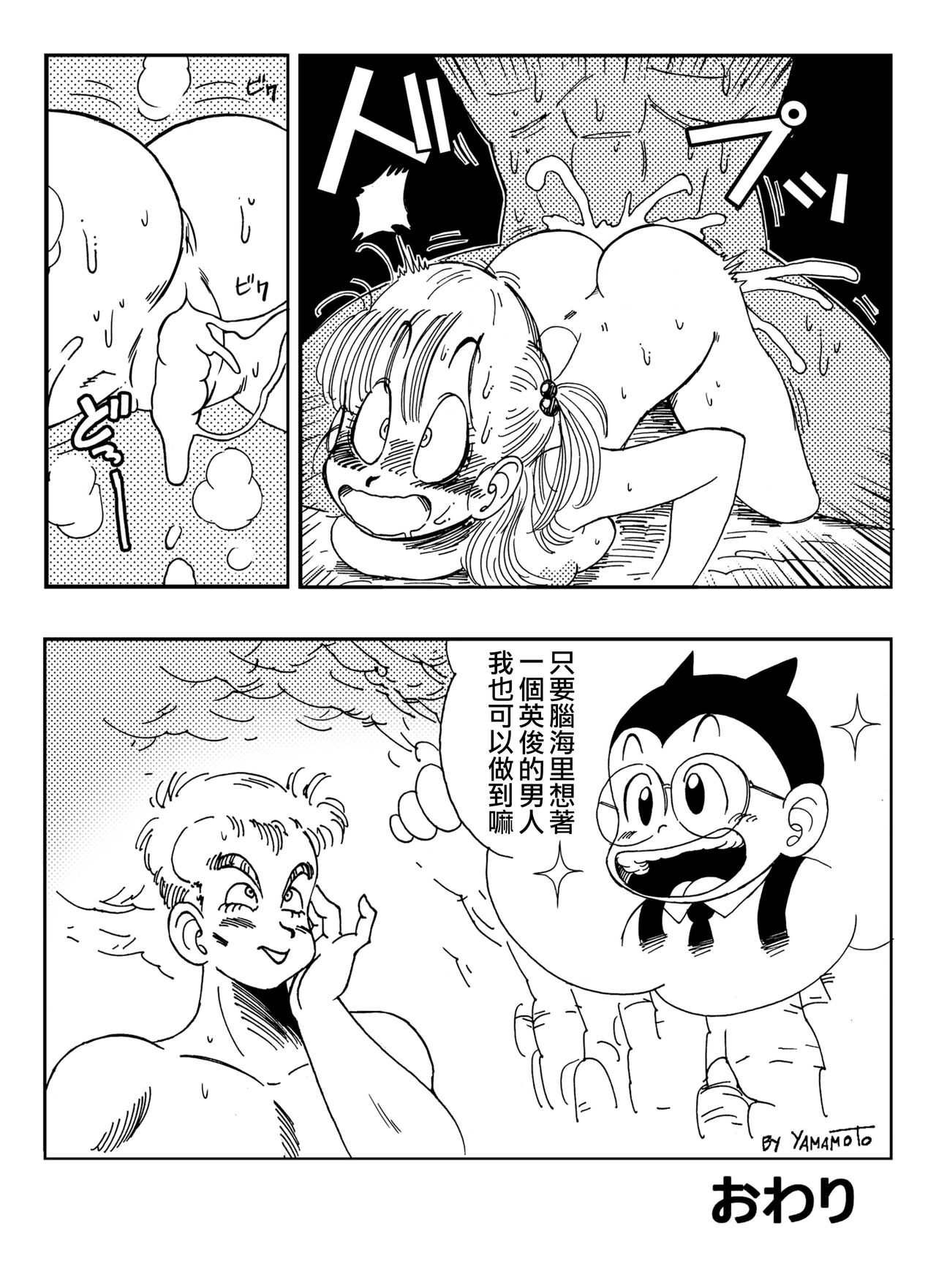 [Yamamoto] General Blue vs Bulma (Dragon Ball) [Chinese] [Decensored] [無修大濕] 이미지 번호 13