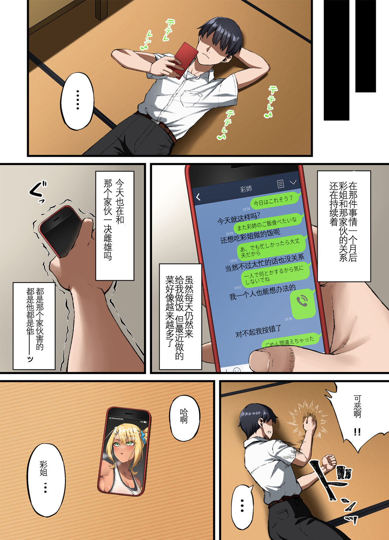 [Small Marron (Asakura Kukuri)] Haiboku. ~Boku no Aya-nee ga Ochiru made~ [Chinese] [挽歌个人汉化] 33eme image