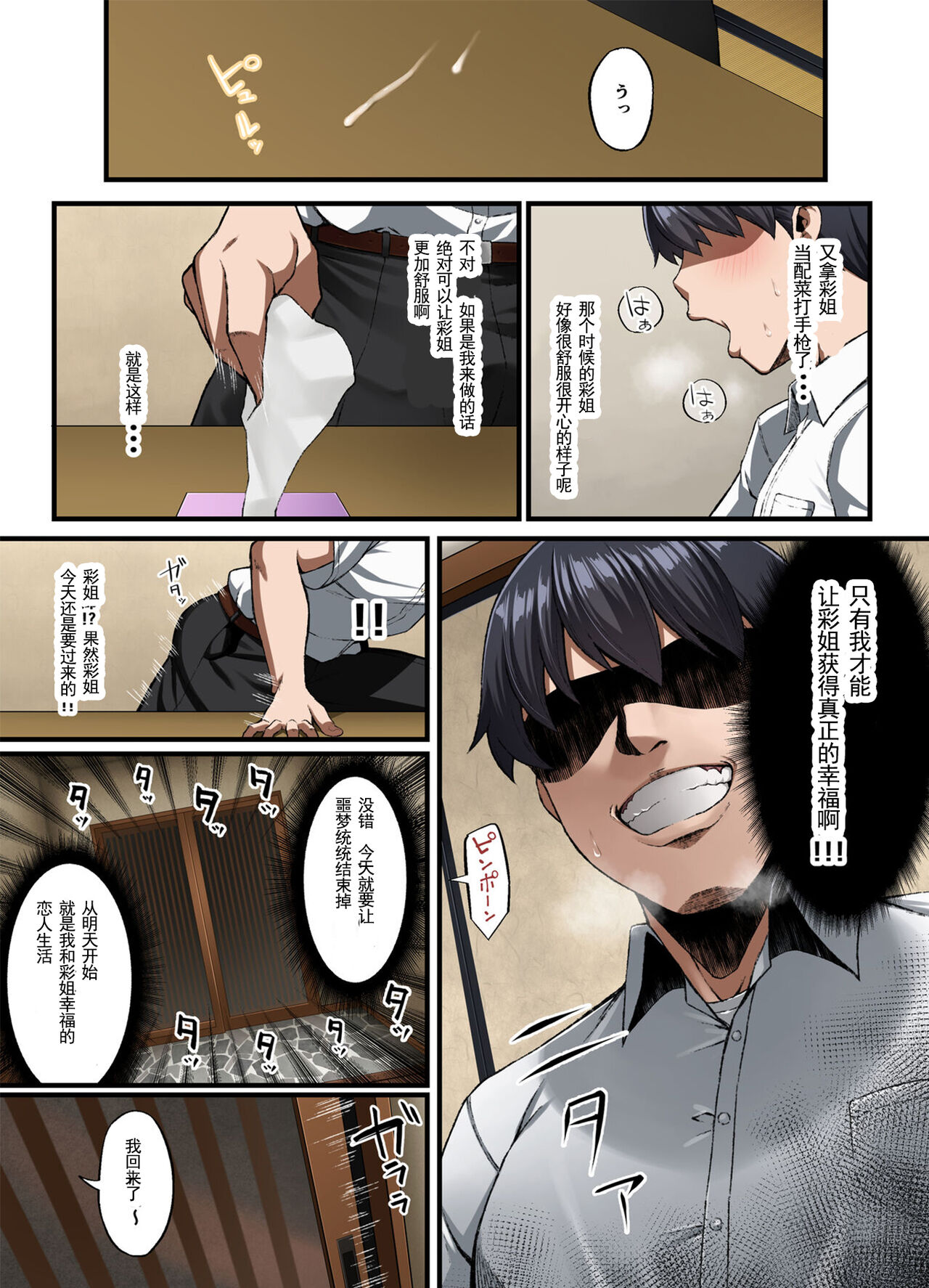 [Small Marron (Asakura Kukuri)] Haiboku. ~Boku no Aya-nee ga Ochiru made~ [Chinese] [挽歌个人汉化] 39eme image