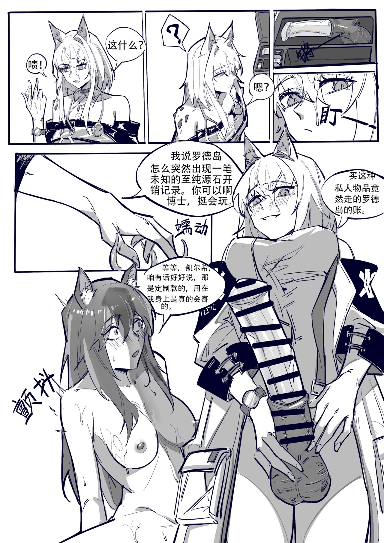 [D仔] Doctor vs Dragon Bubble (Full) | 博士大战龙泡泡 (完整版) (Arknights) [Chinese] numero di immagine  23