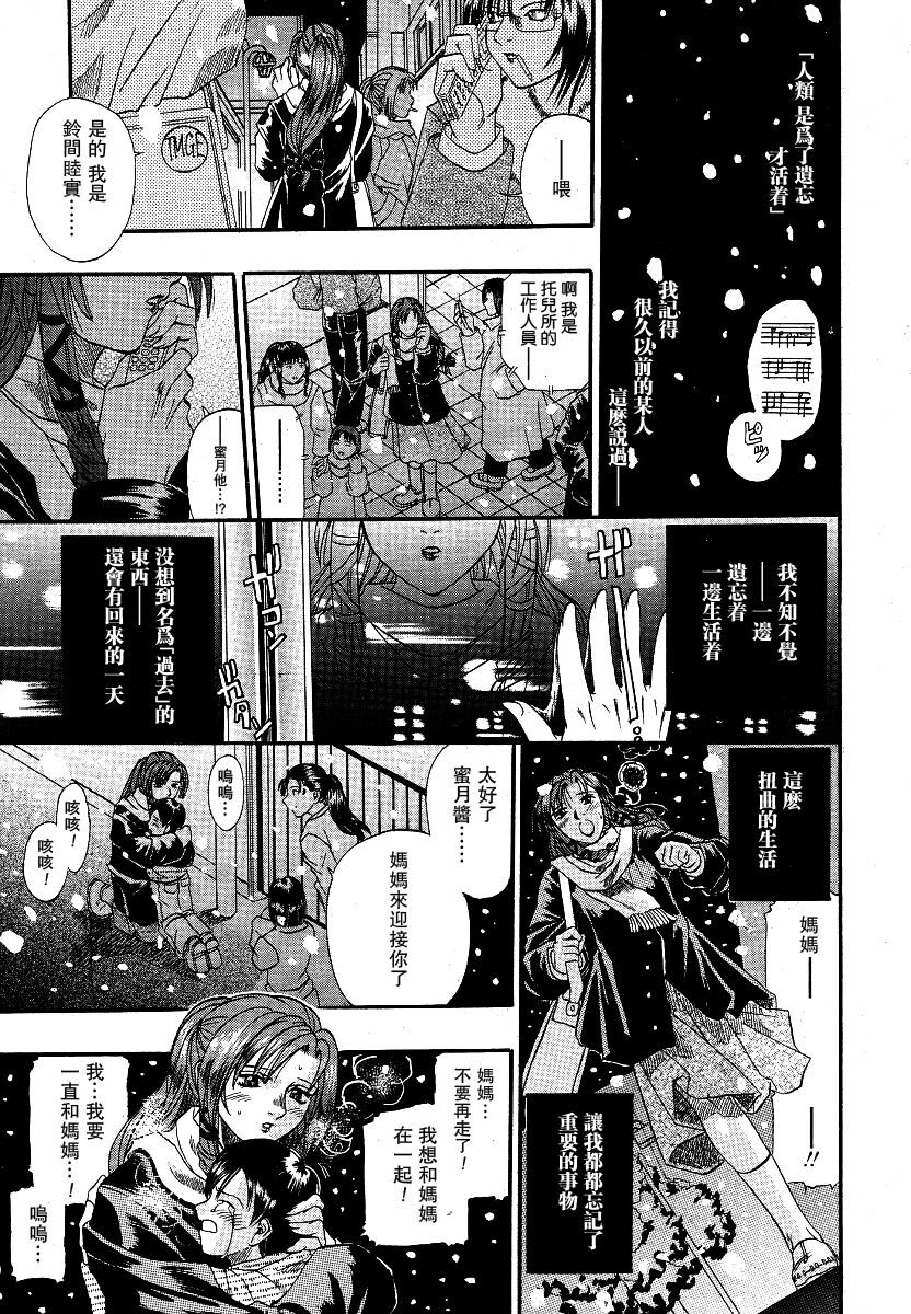 [Kusano Takayuki]encore (COMIC 桃姫 2004年04月号)[母系戰士出品·瓜皮漢化·萌夢星君發佈] image number 1