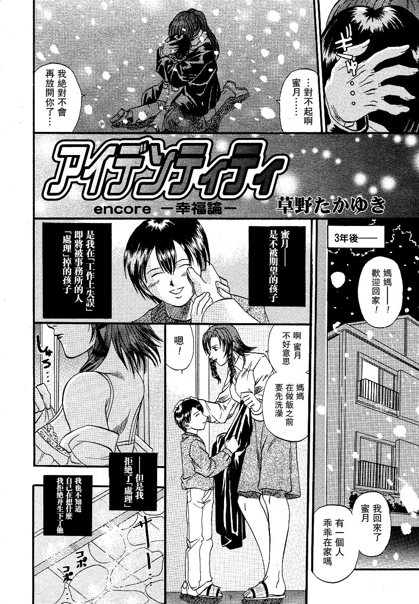 [Kusano Takayuki]encore (COMIC 桃姫 2004年04月号)[母系戰士出品·瓜皮漢化·萌夢星君發佈] image number 2