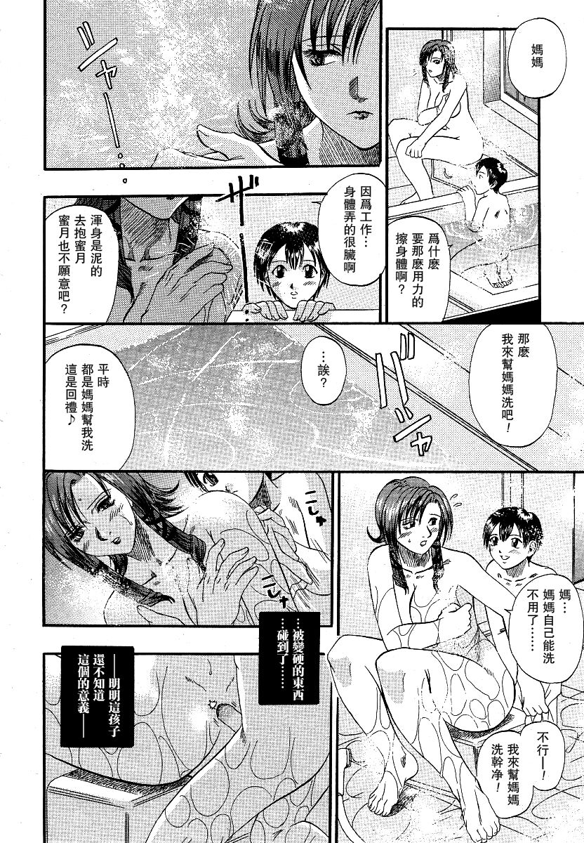 [Kusano Takayuki]encore (COMIC 桃姫 2004年04月号)[母系戰士出品·瓜皮漢化·萌夢星君發佈] image number 4