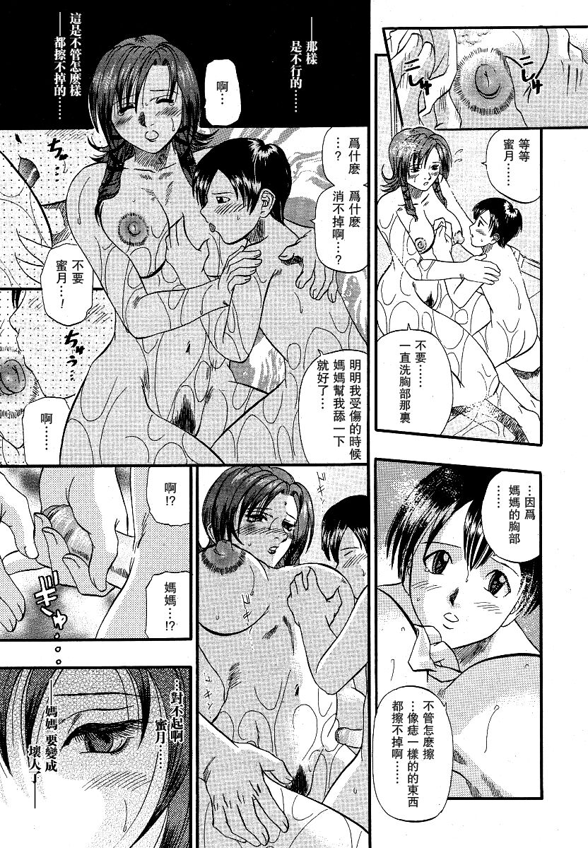 [Kusano Takayuki]encore (COMIC 桃姫 2004年04月号)[母系戰士出品·瓜皮漢化·萌夢星君發佈] image number 5