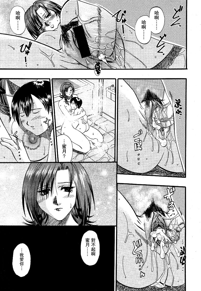 [Kusano Takayuki]encore (COMIC 桃姫 2004年04月号)[母系戰士出品·瓜皮漢化·萌夢星君發佈] image number 15